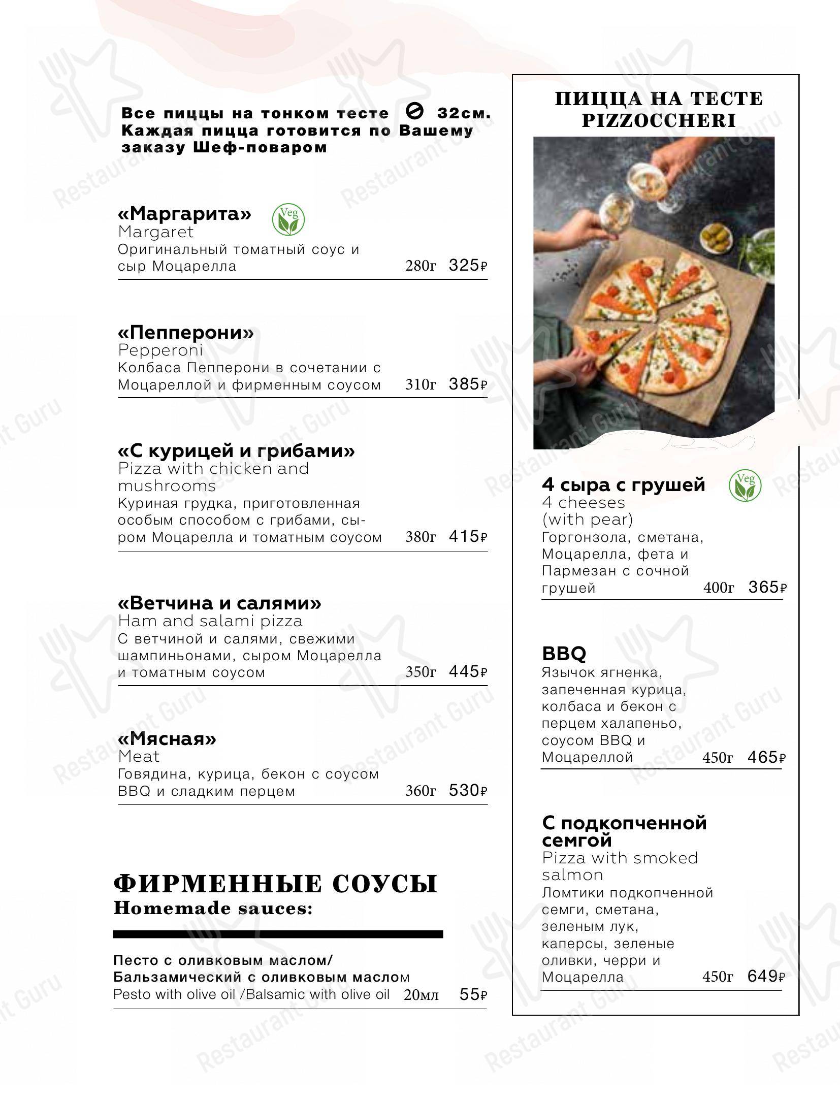 Меню ресторана My Gelato