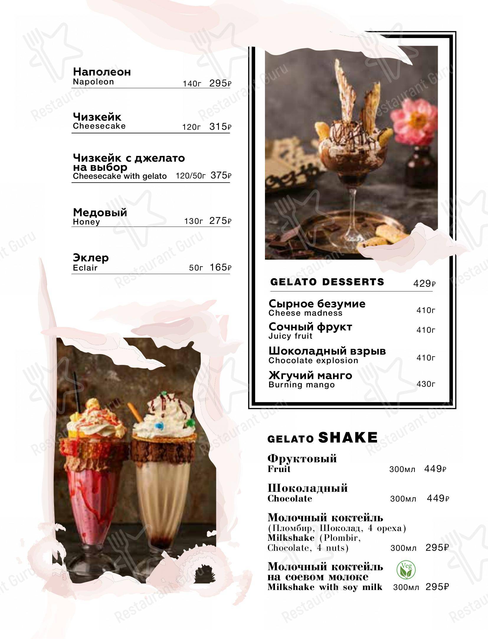 Меню ресторана My Gelato