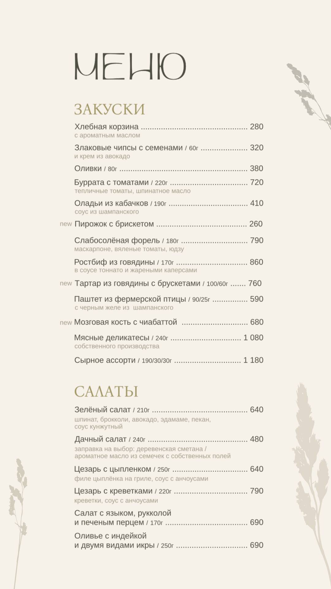 2917070 меню