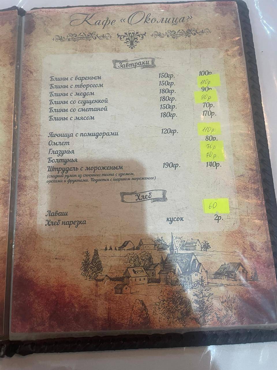 Околица меню