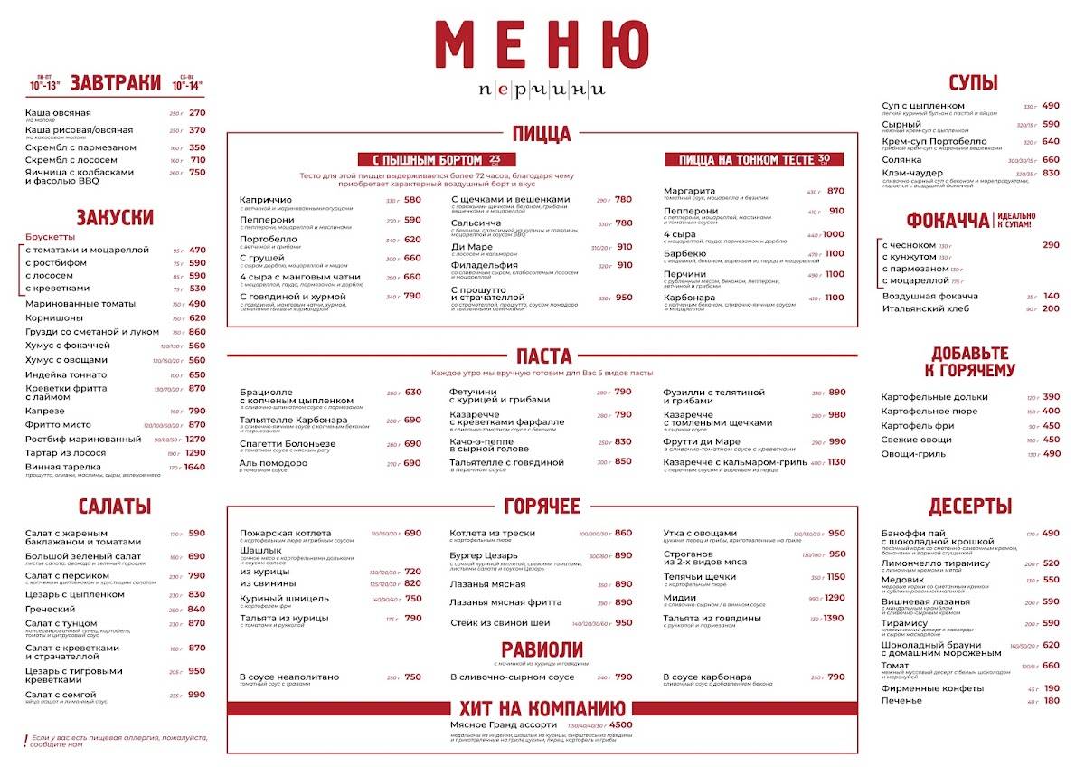 Перчини меню