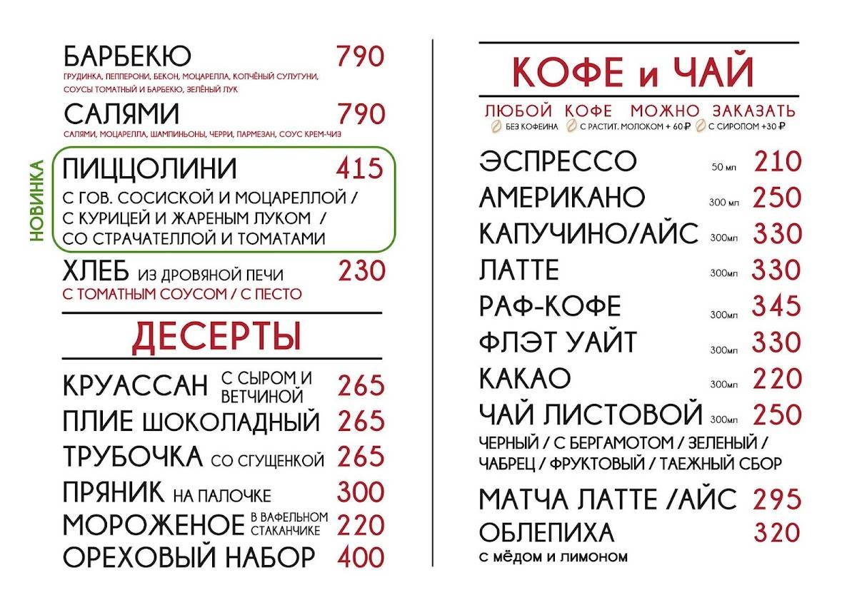 Pizzamento меню