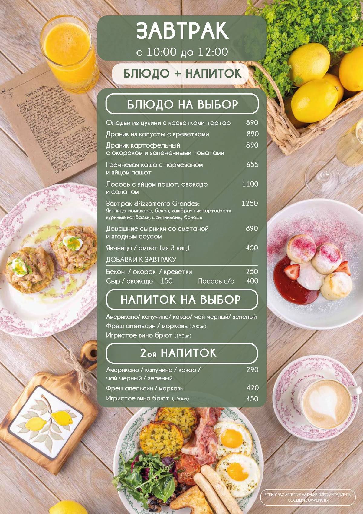 Pizzamento меню