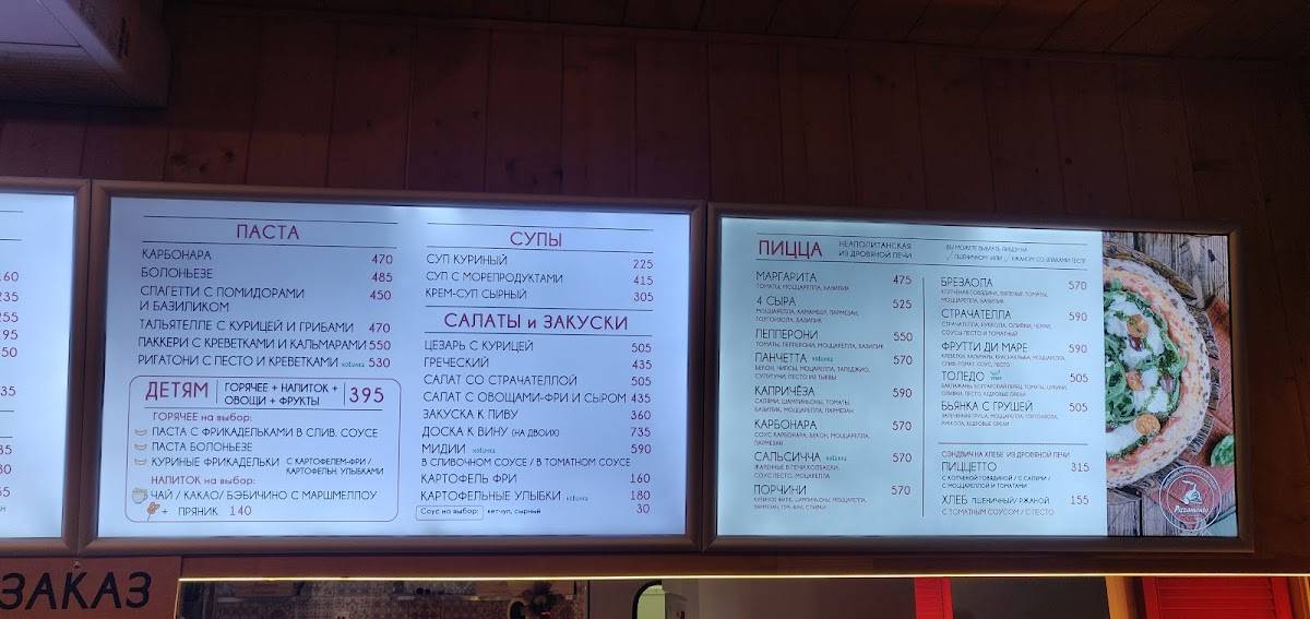 Pizzamento меню