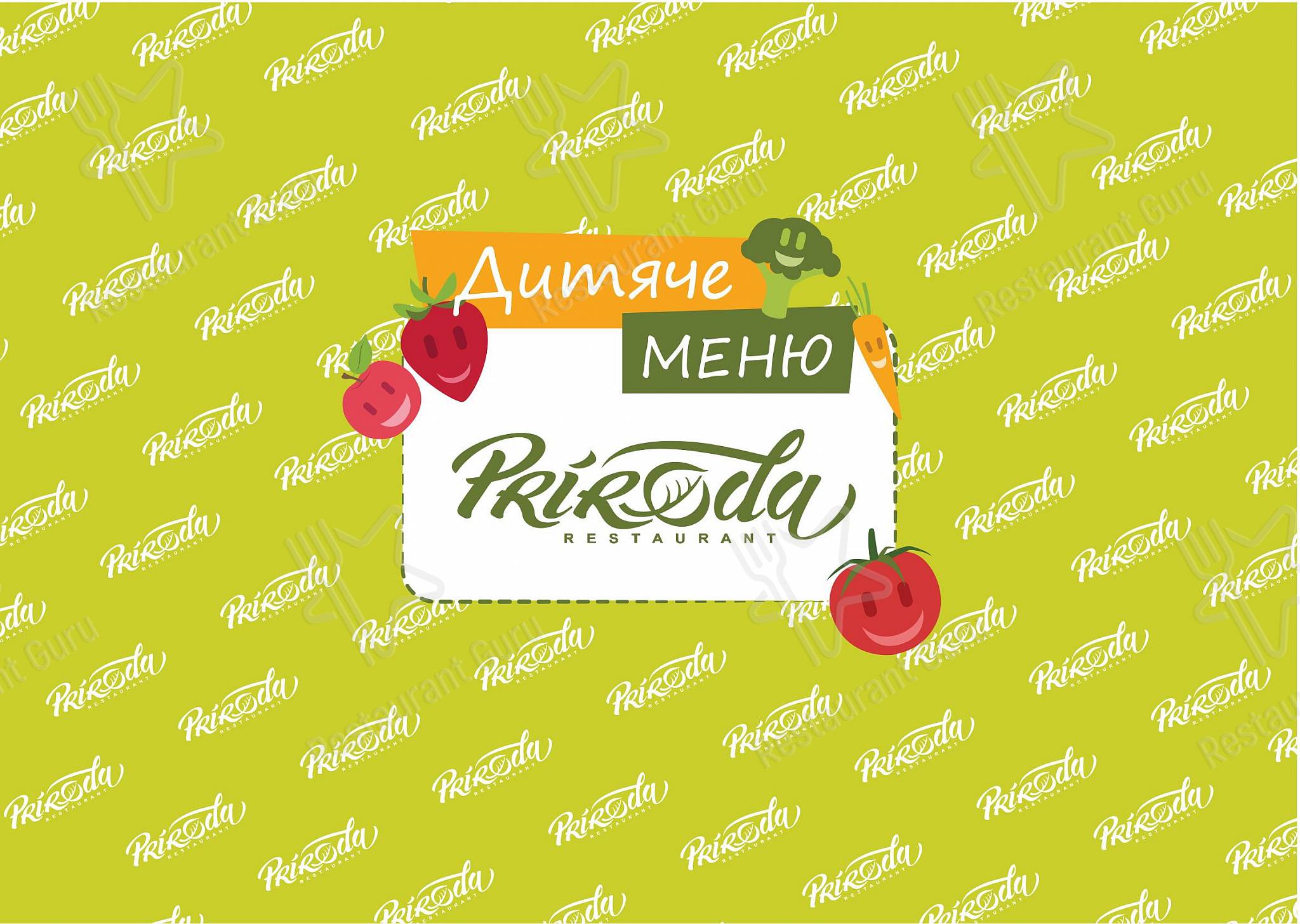 Ресторан PRIRODA в Кривом Роге - Dinner Menu