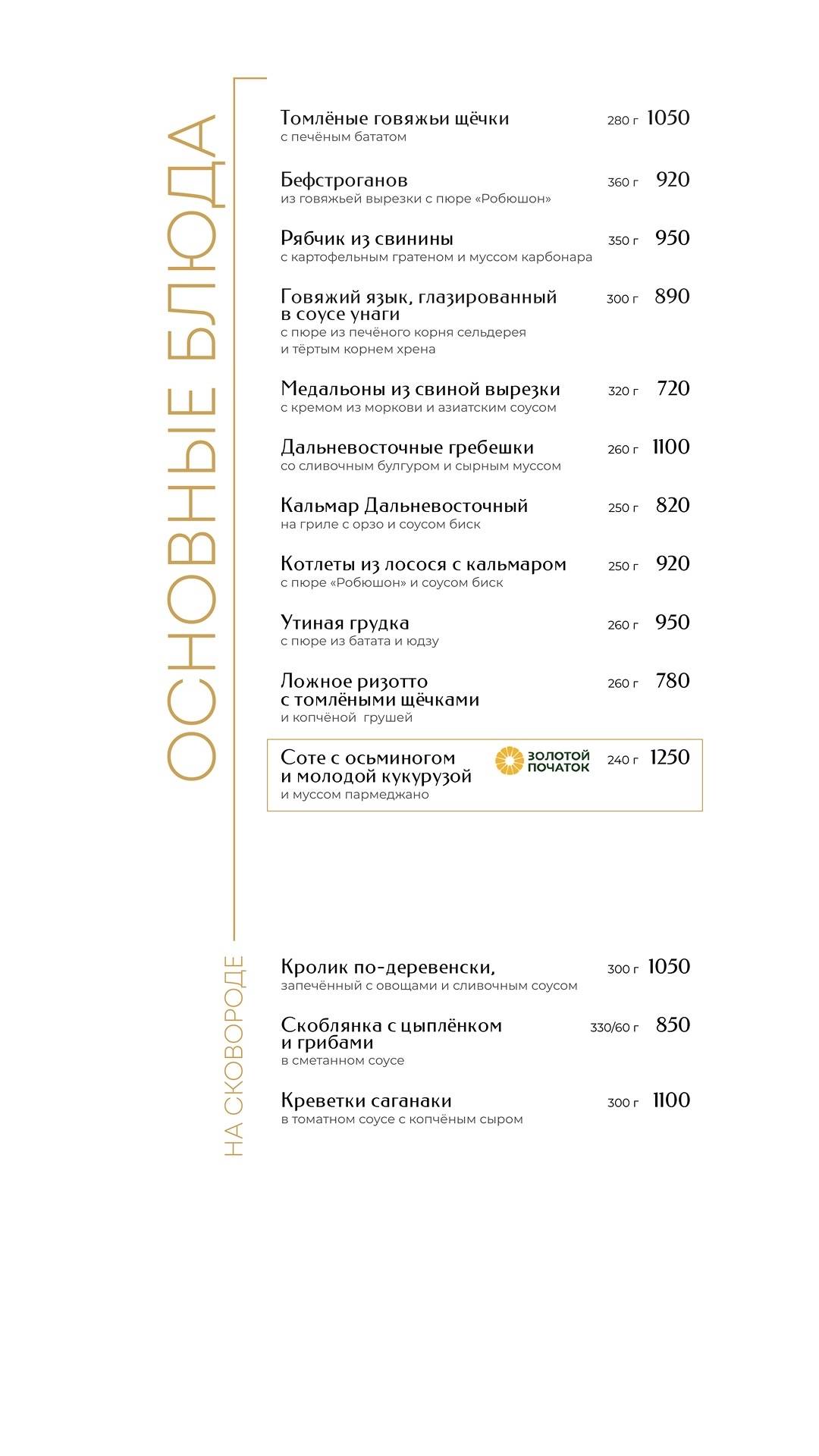 Ресторан 15/86 меню
