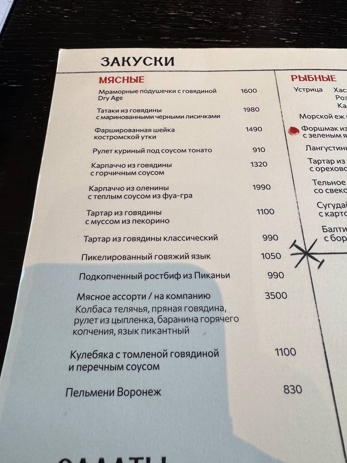 Ресторан Воронеж меню