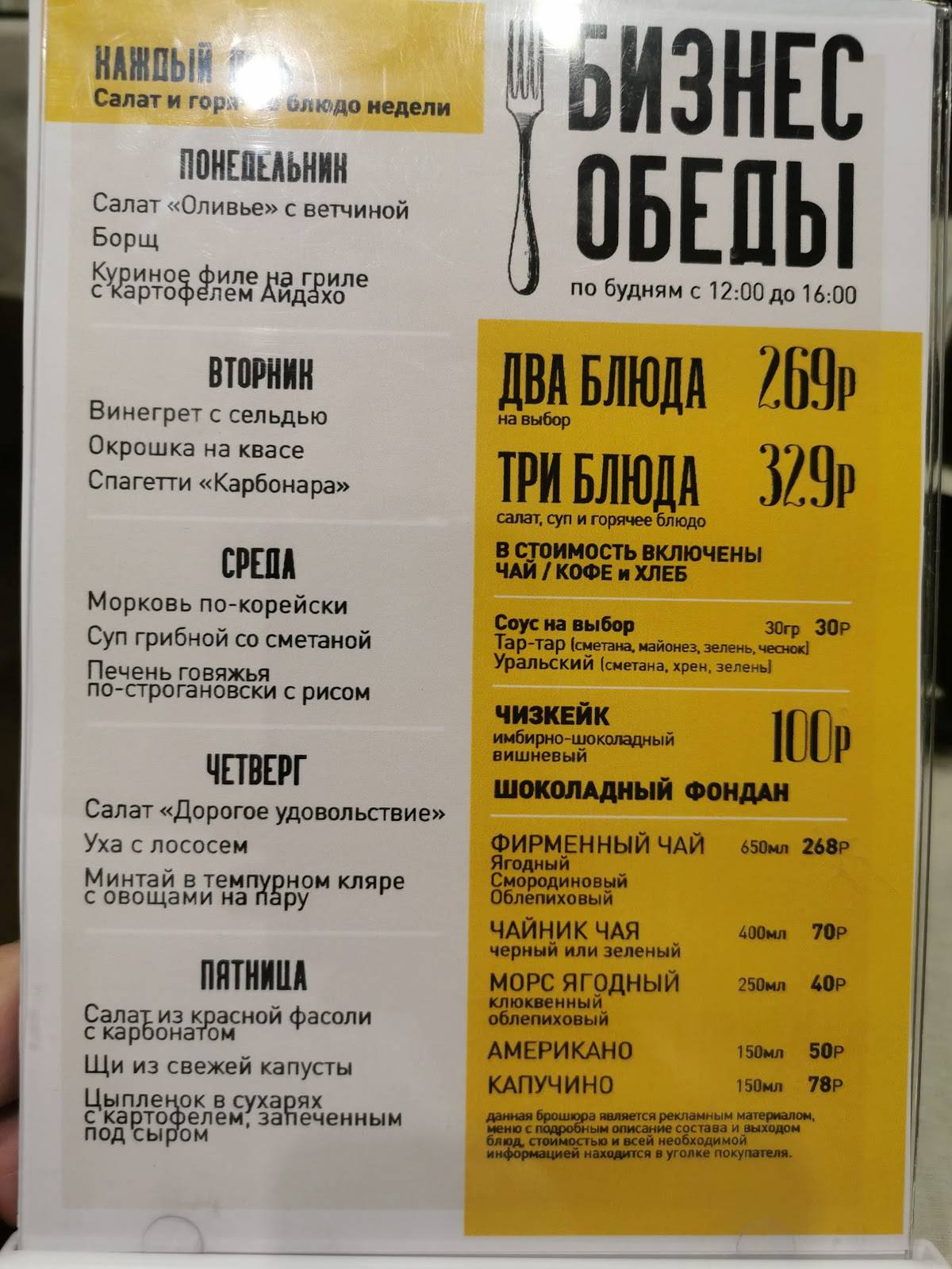 Родные люди меню