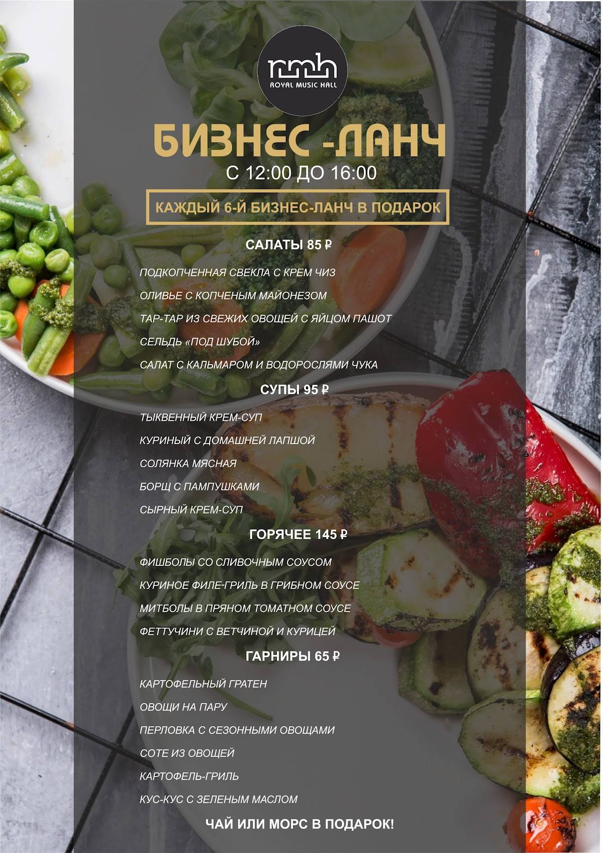 Royal Music Hall меню
