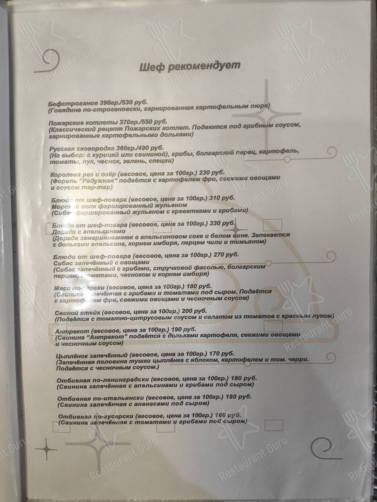 Меню ресторана Русские блины