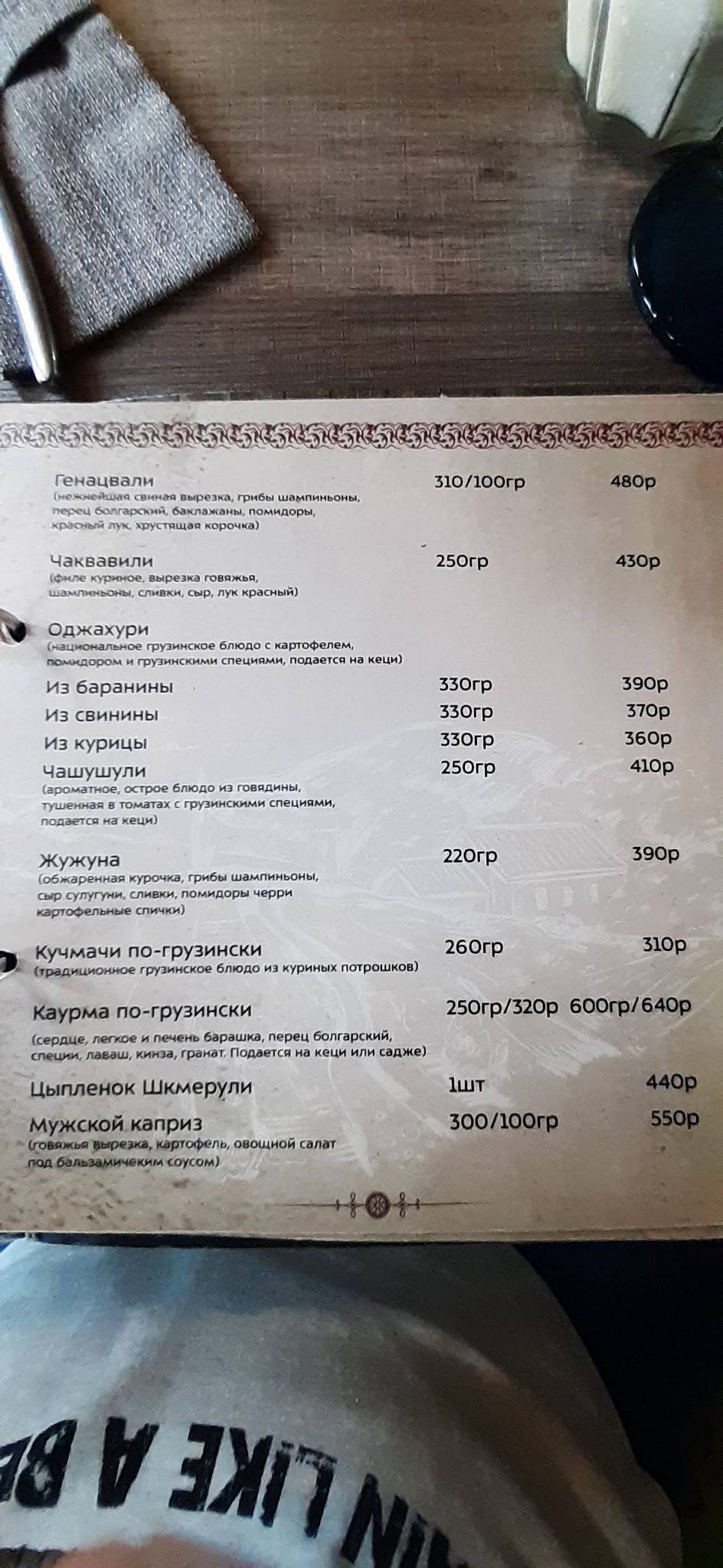 Саперави меню