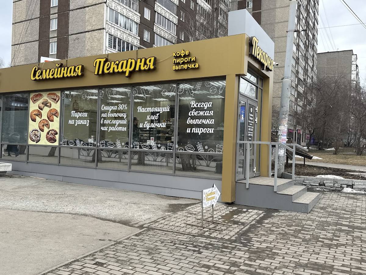 Семейная пекарня меню