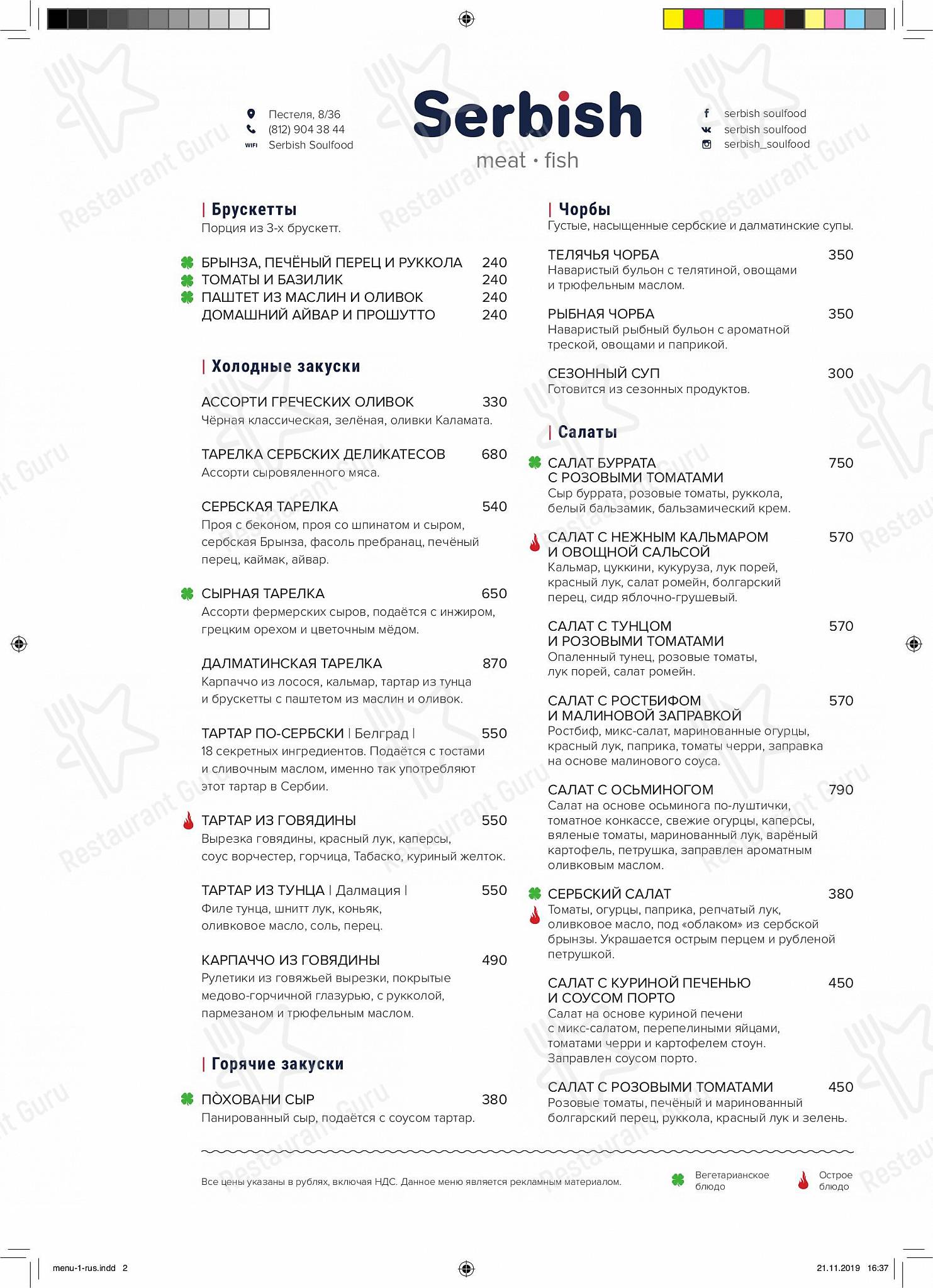 Wine Menu ресторана Serbish