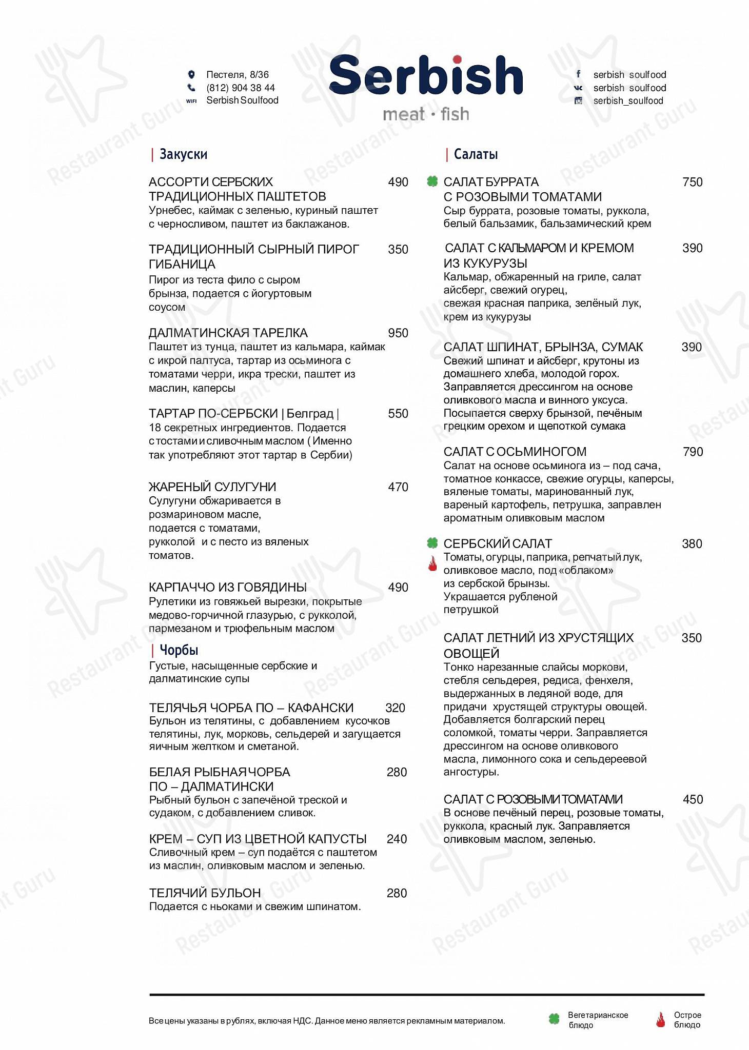 Меню ресторана Serbish - Wine Menu