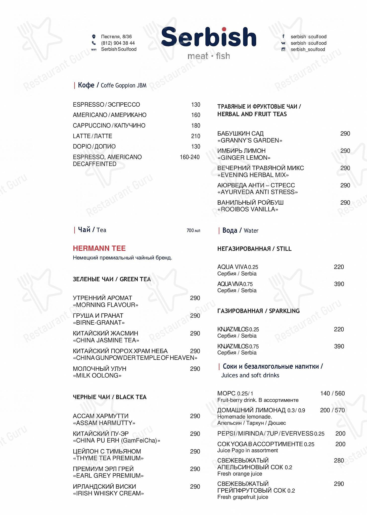 Wine Menu ресторана Serbish