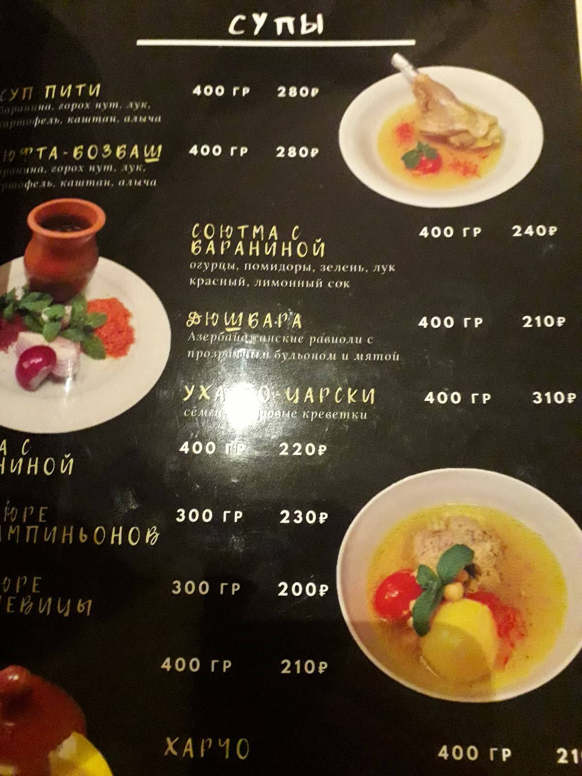 Шафран меню