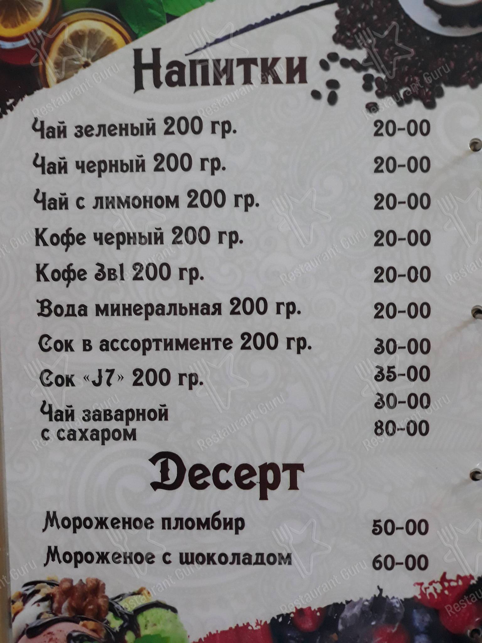 Взгляните на меню Шах-Даг