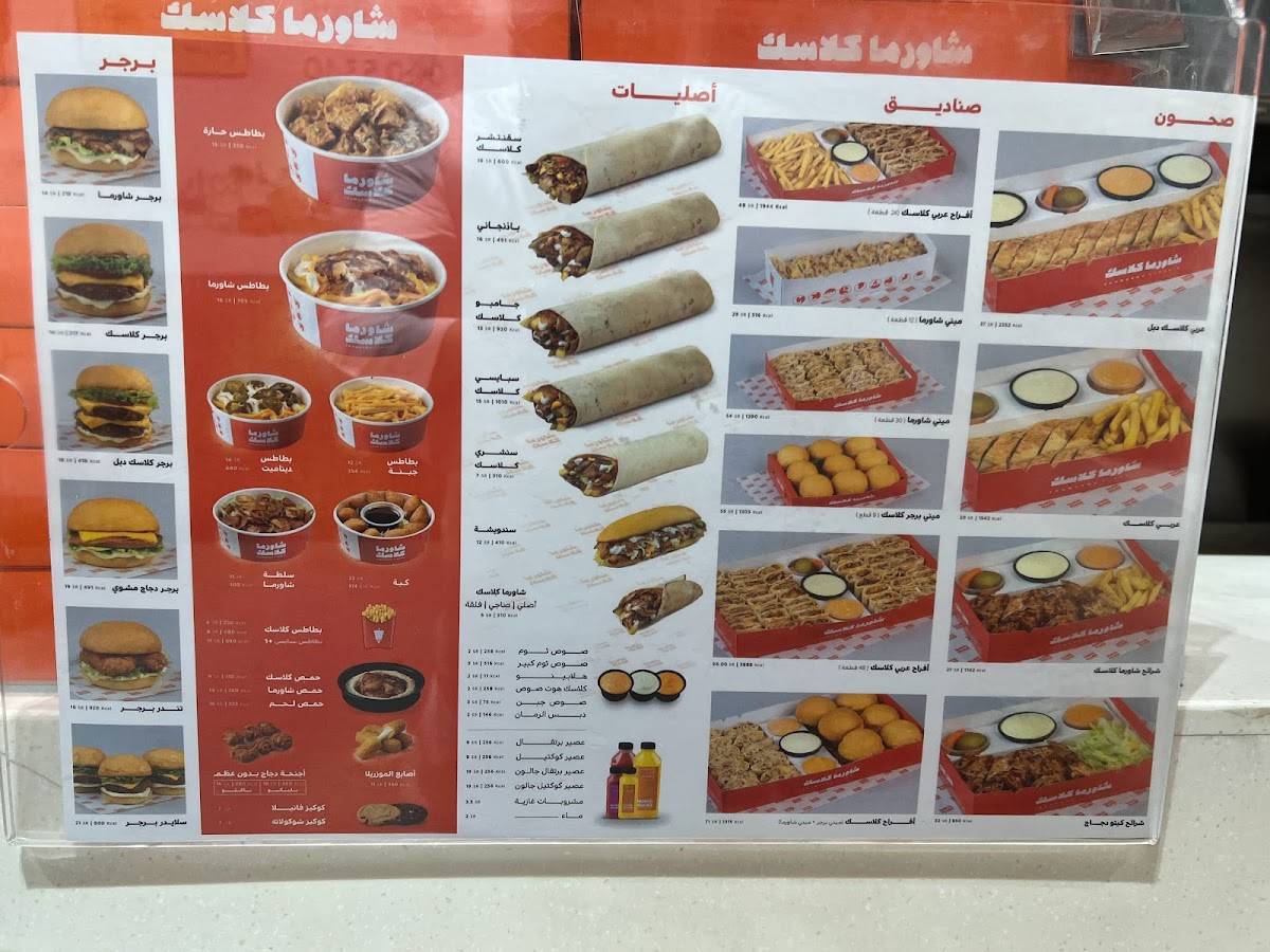 Shawarma Classic меню