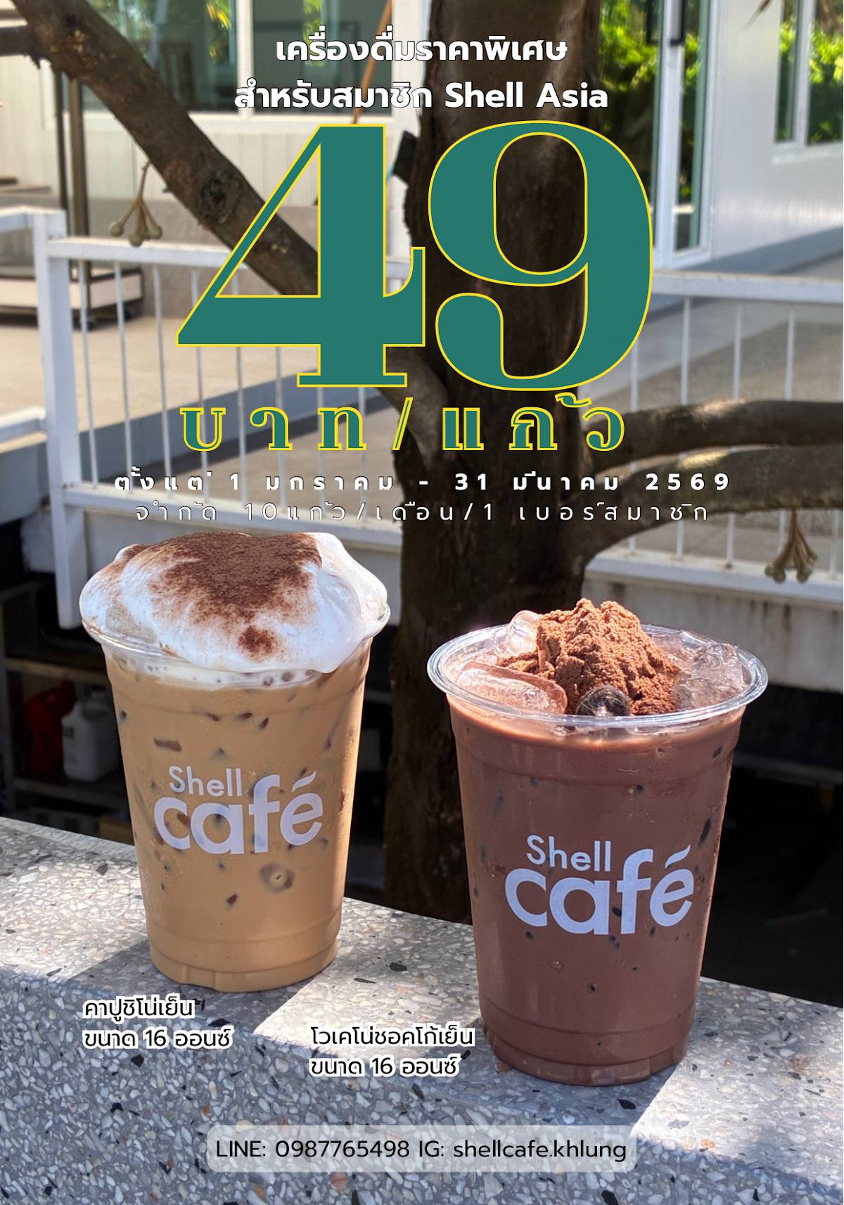 Shell Cafe’ меню