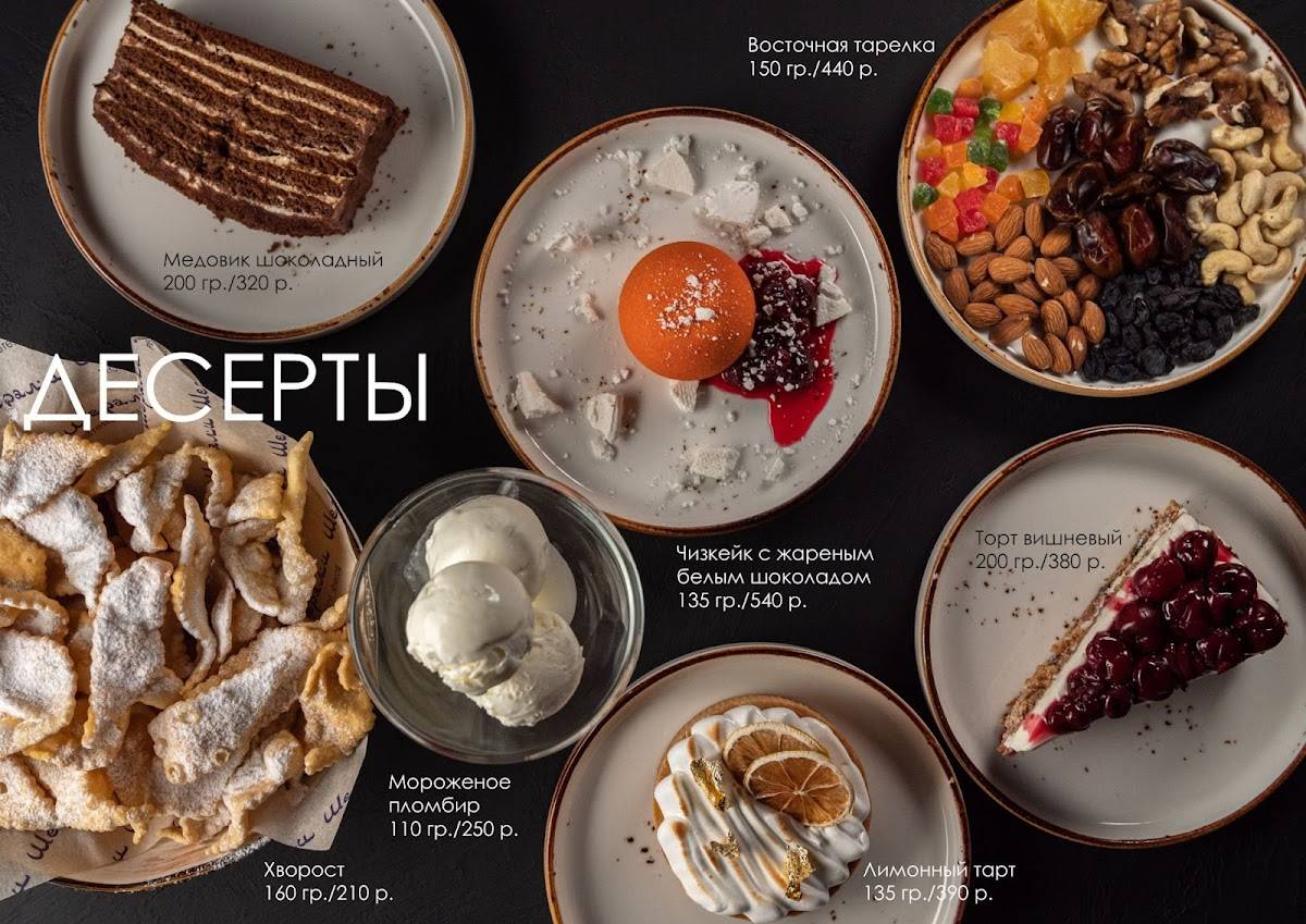 Шерали меню