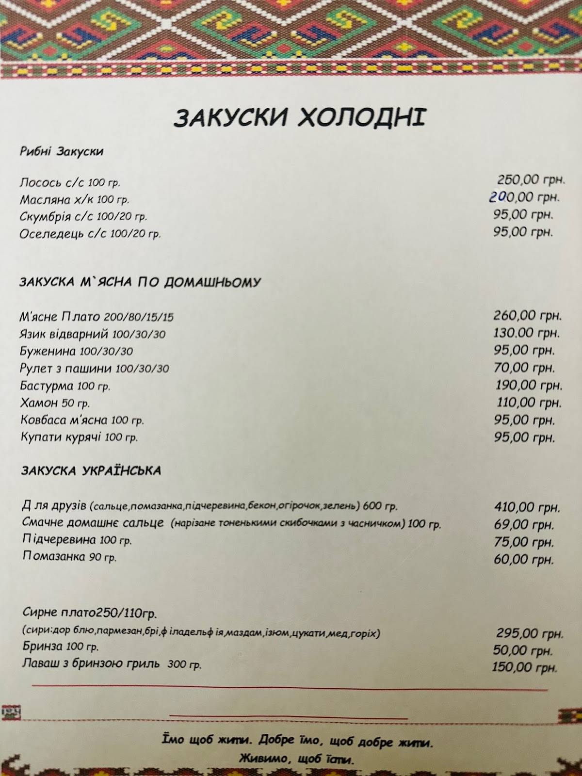 Shynok меню