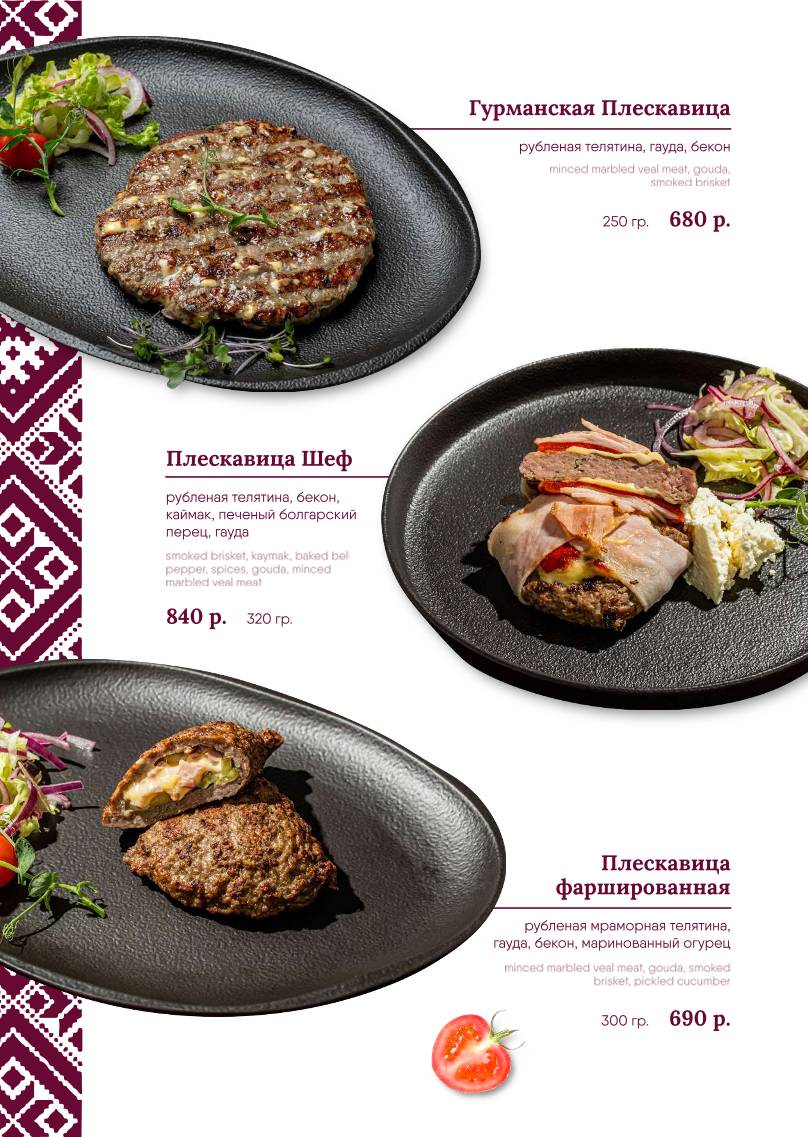 Српска Кафана меню