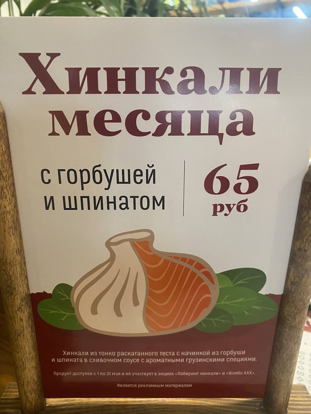 Старик Хинкалыч меню