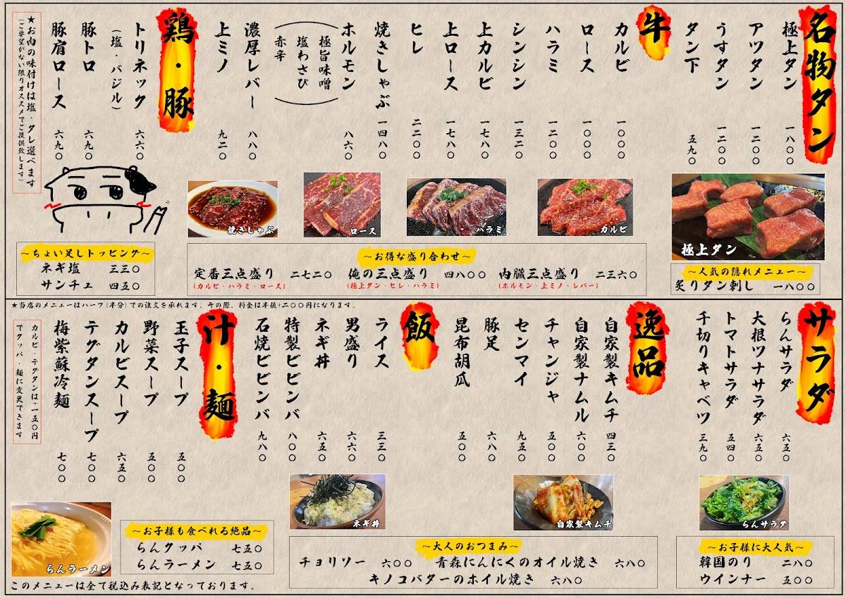 Sumibi Yakiniku RAN меню