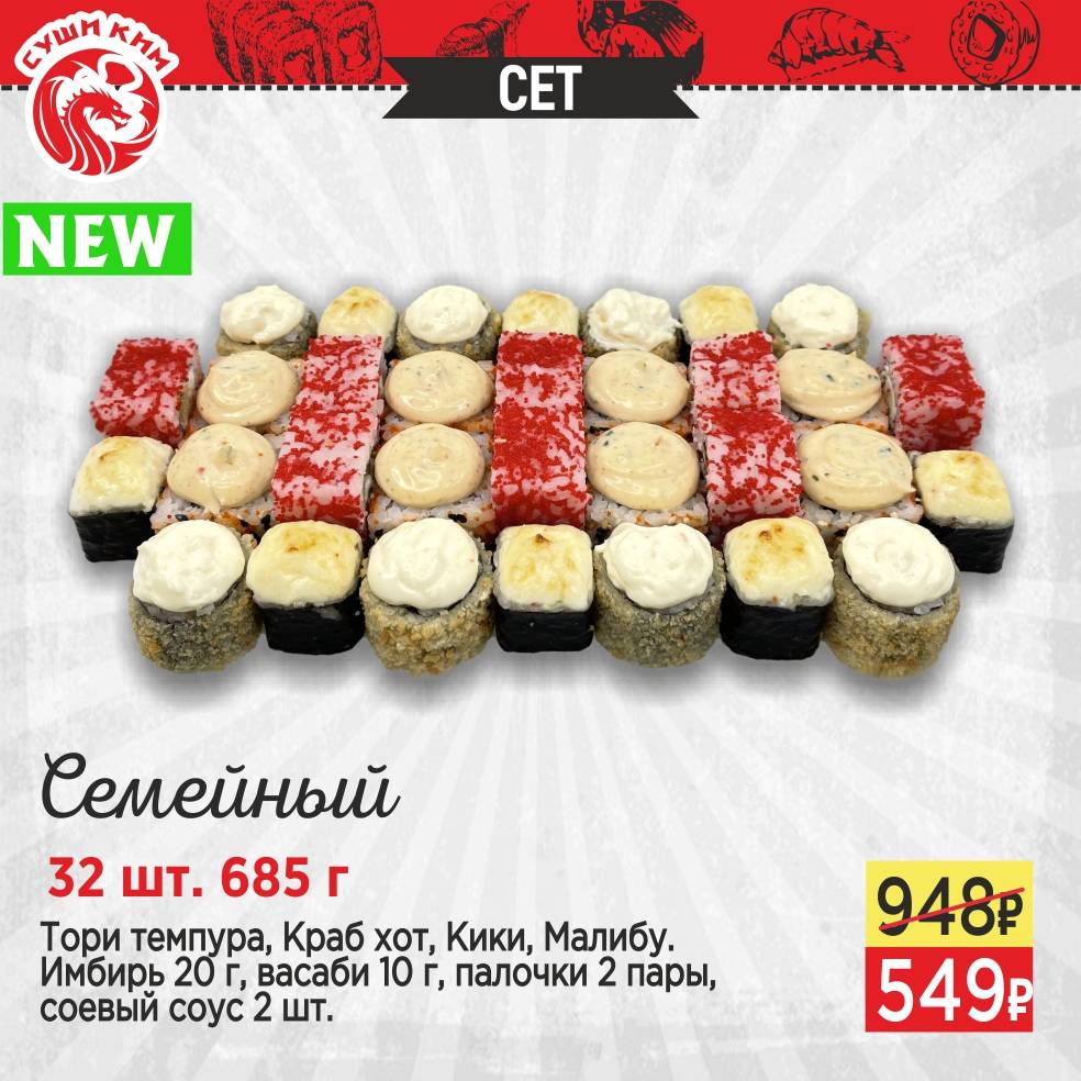Суши Ким меню