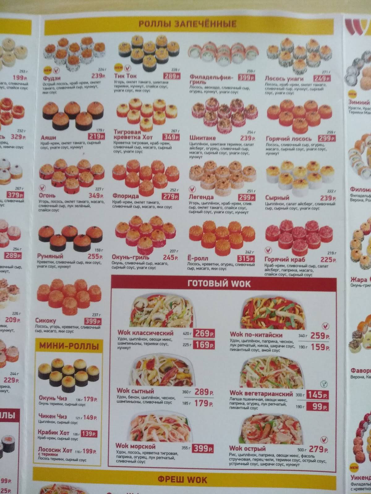 Суши Wok меню