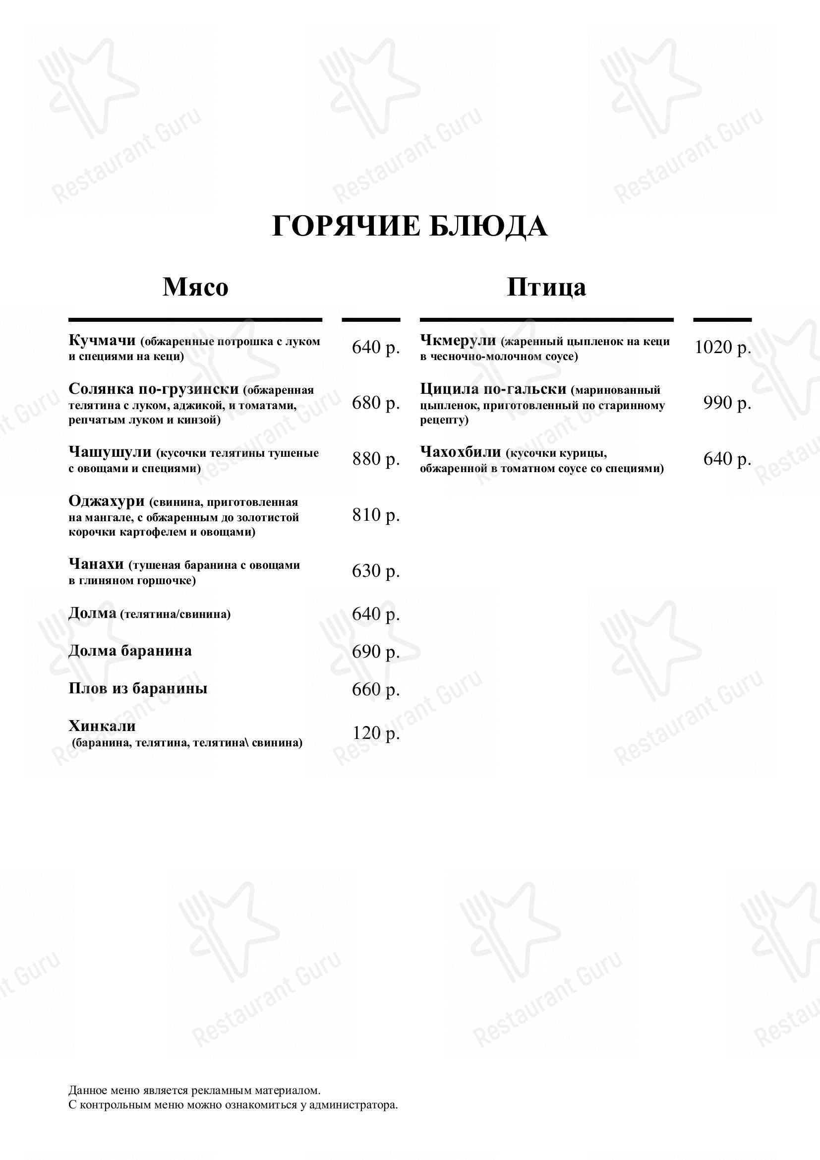 Меню ресторана Князь Багратион