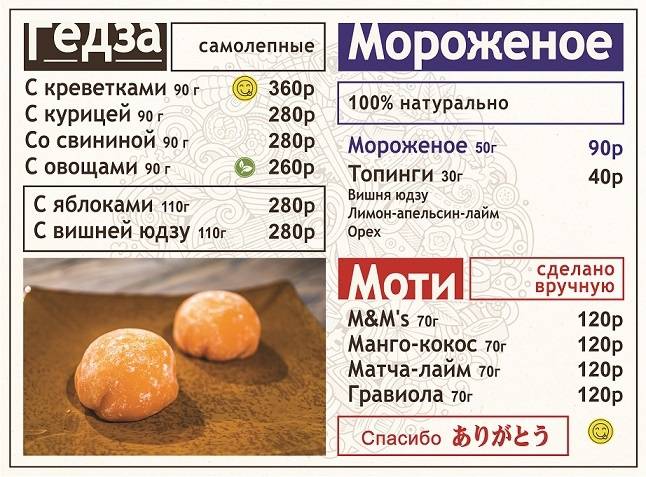 Токио Рамен меню