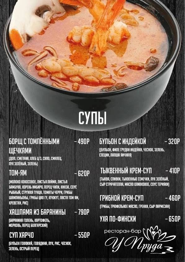 У пруда меню