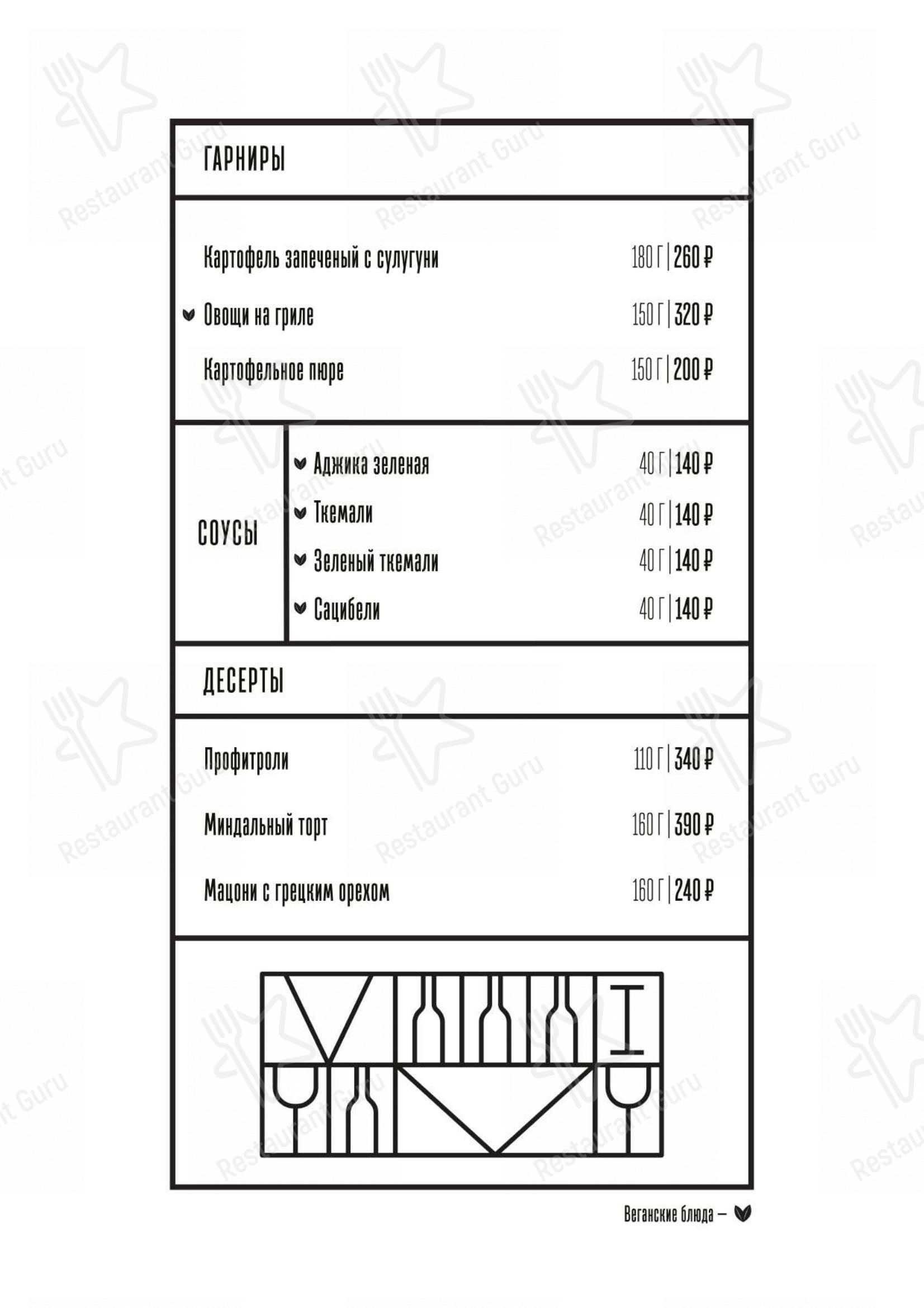 Взгляните на меню Вани