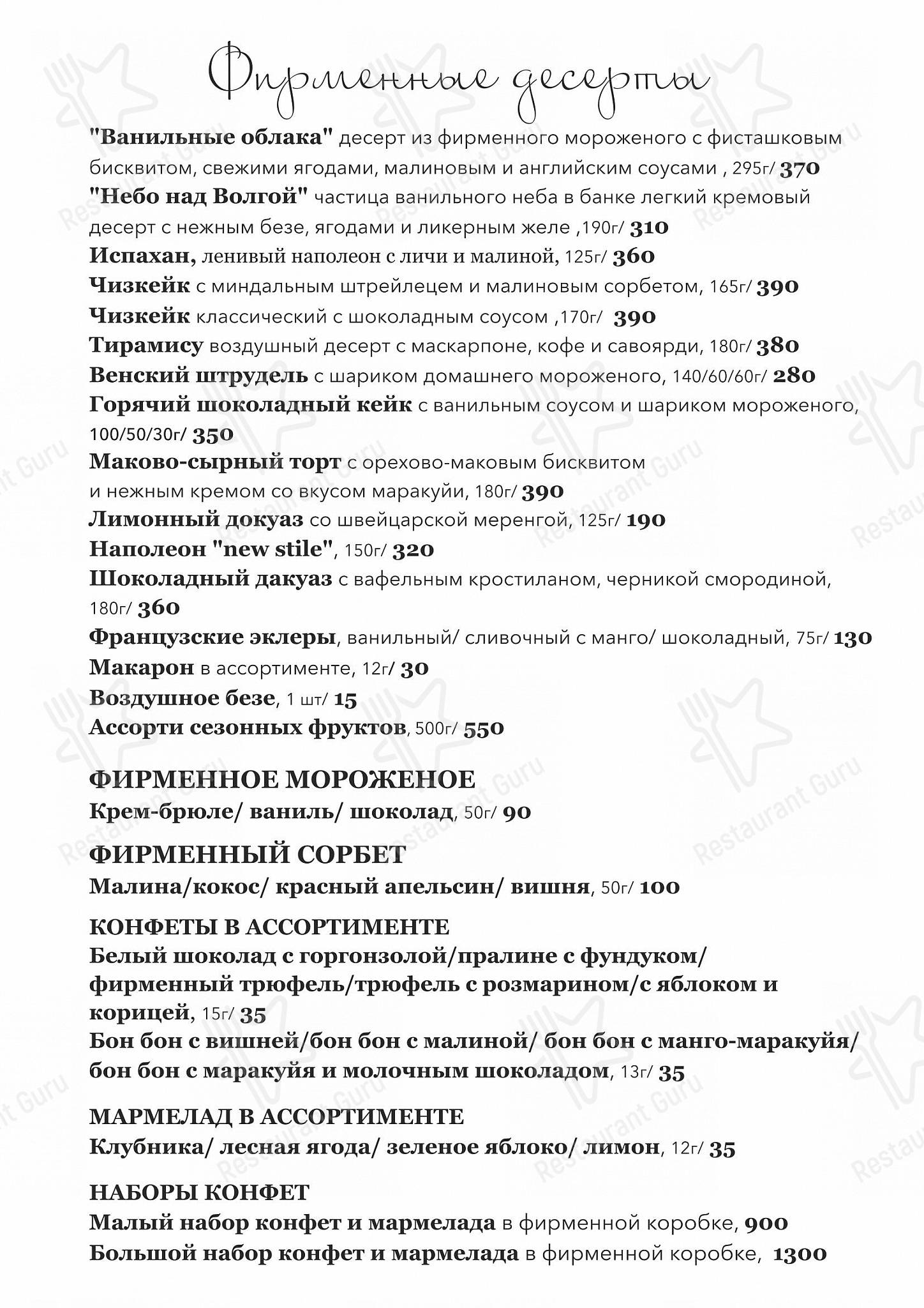Bar menu ресторана Ванильное небо