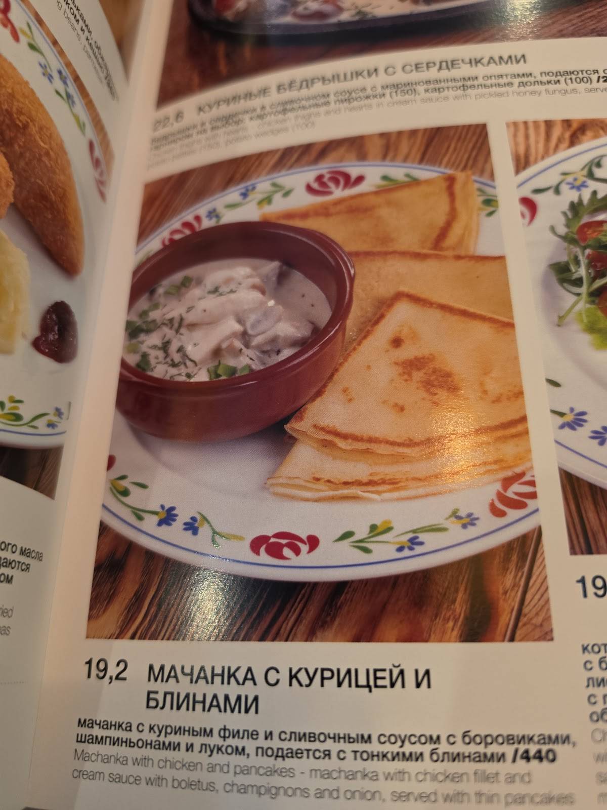 Васильки меню