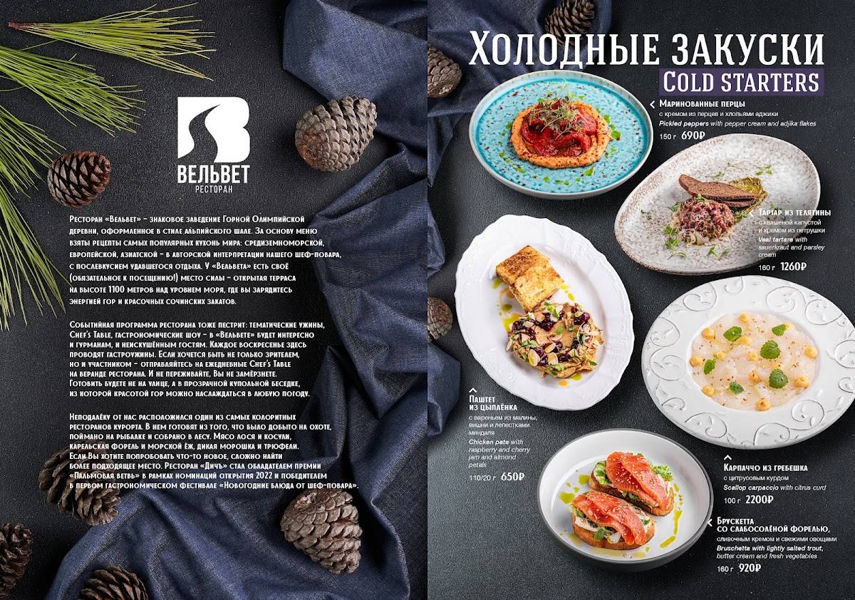 Вельвет меню