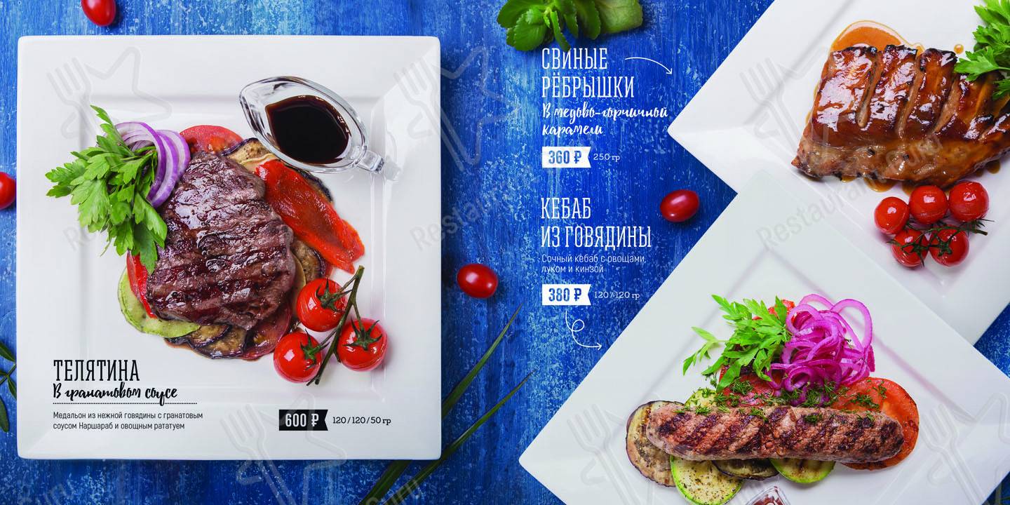 Меню Вереск - блюда и напитки
