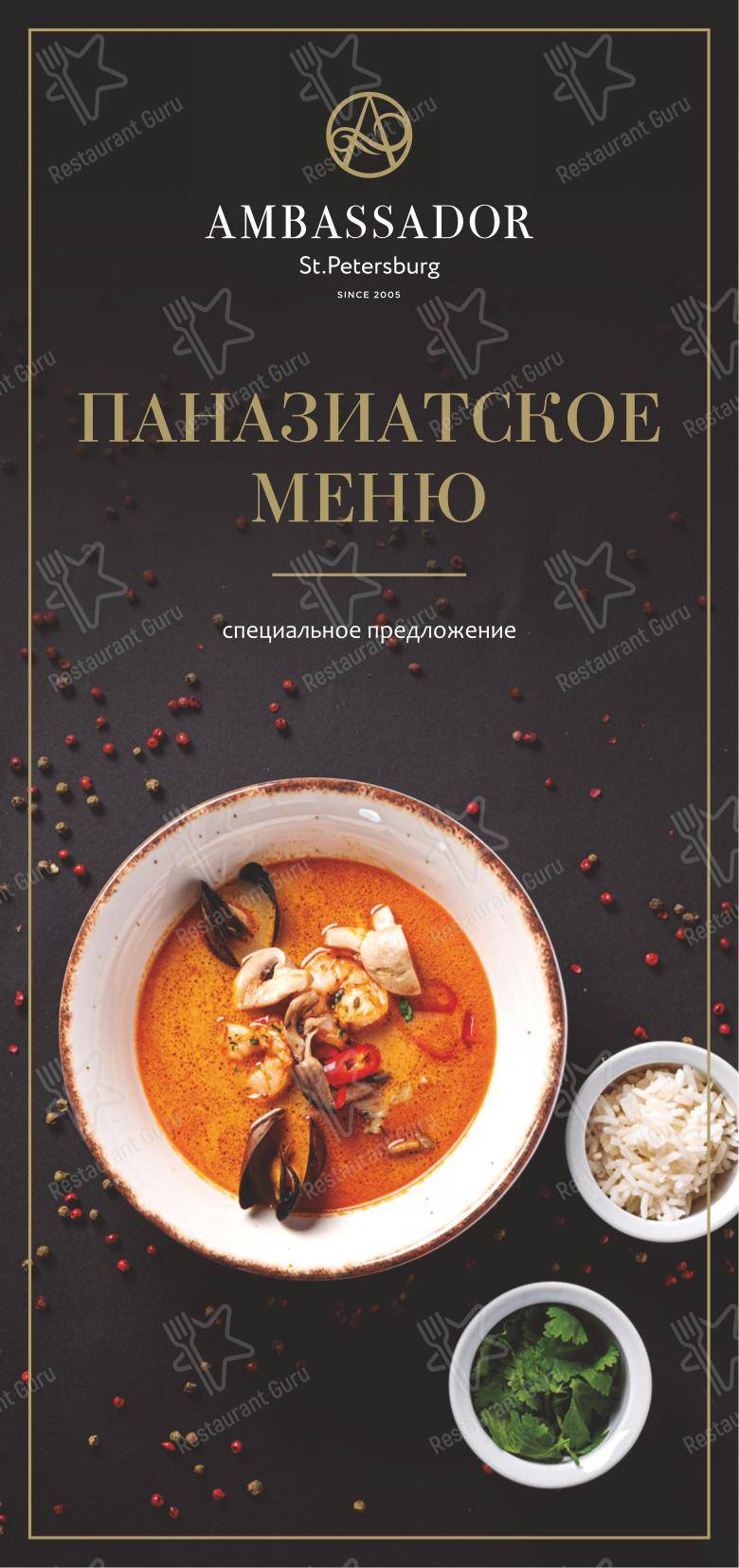 Меню Вернисаж - еда и напитки