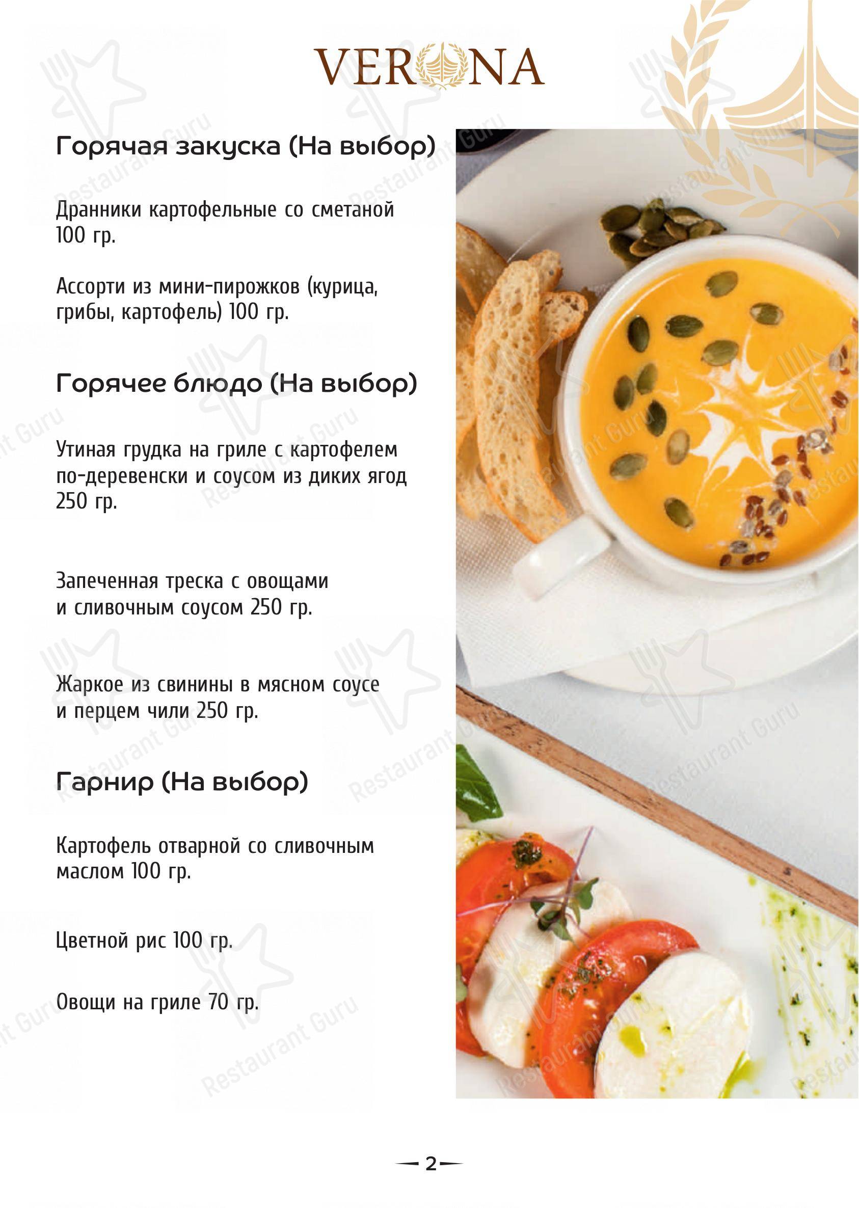 Меню для посетителей ресторана Верона