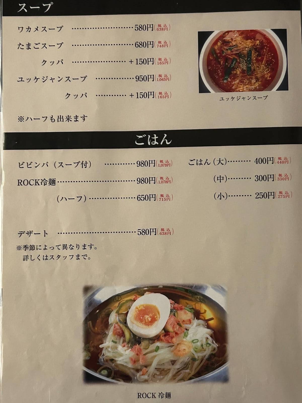 Yakiniku ROCK меню