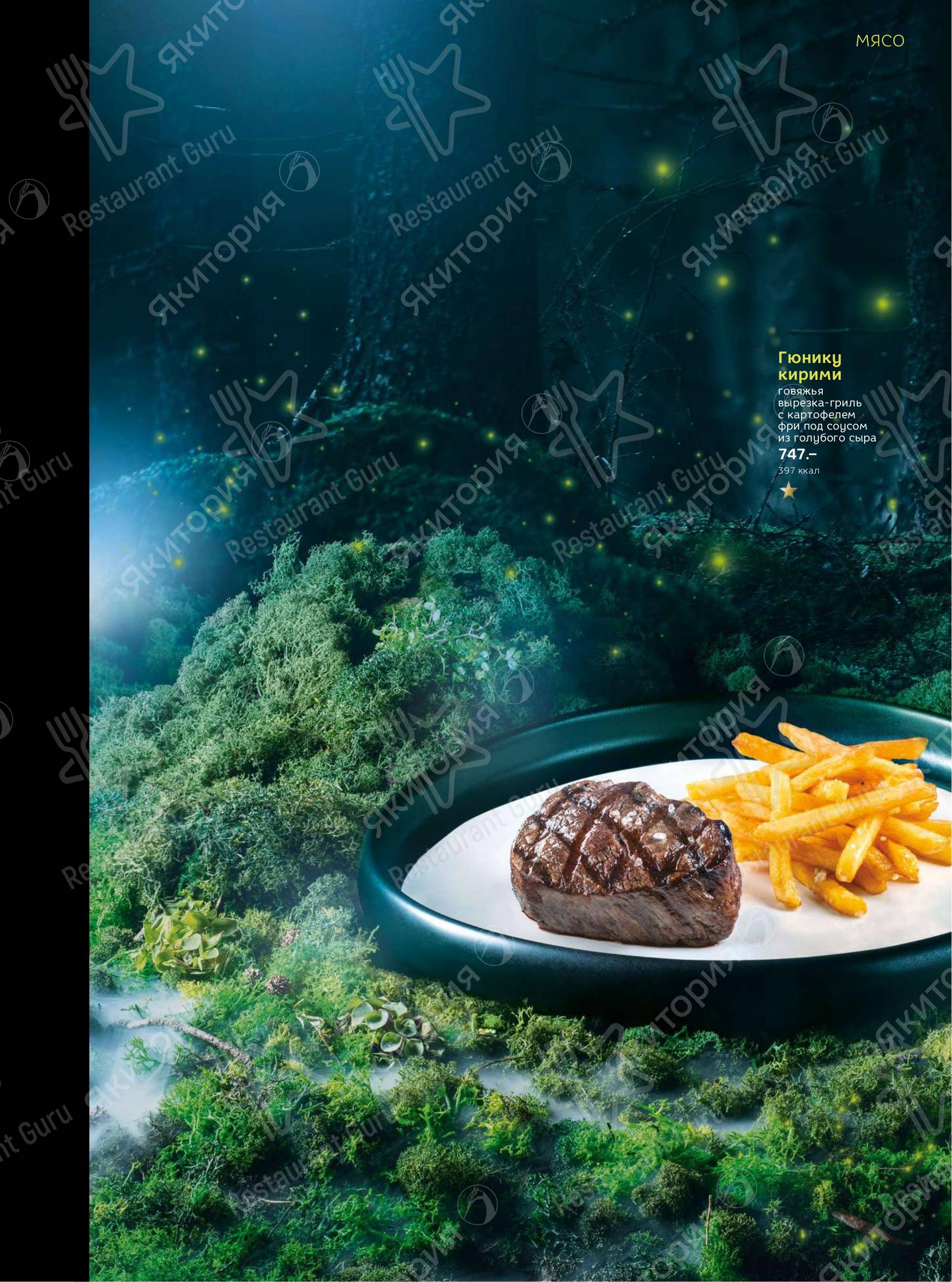 Меню для посетителей ресторана Якитория