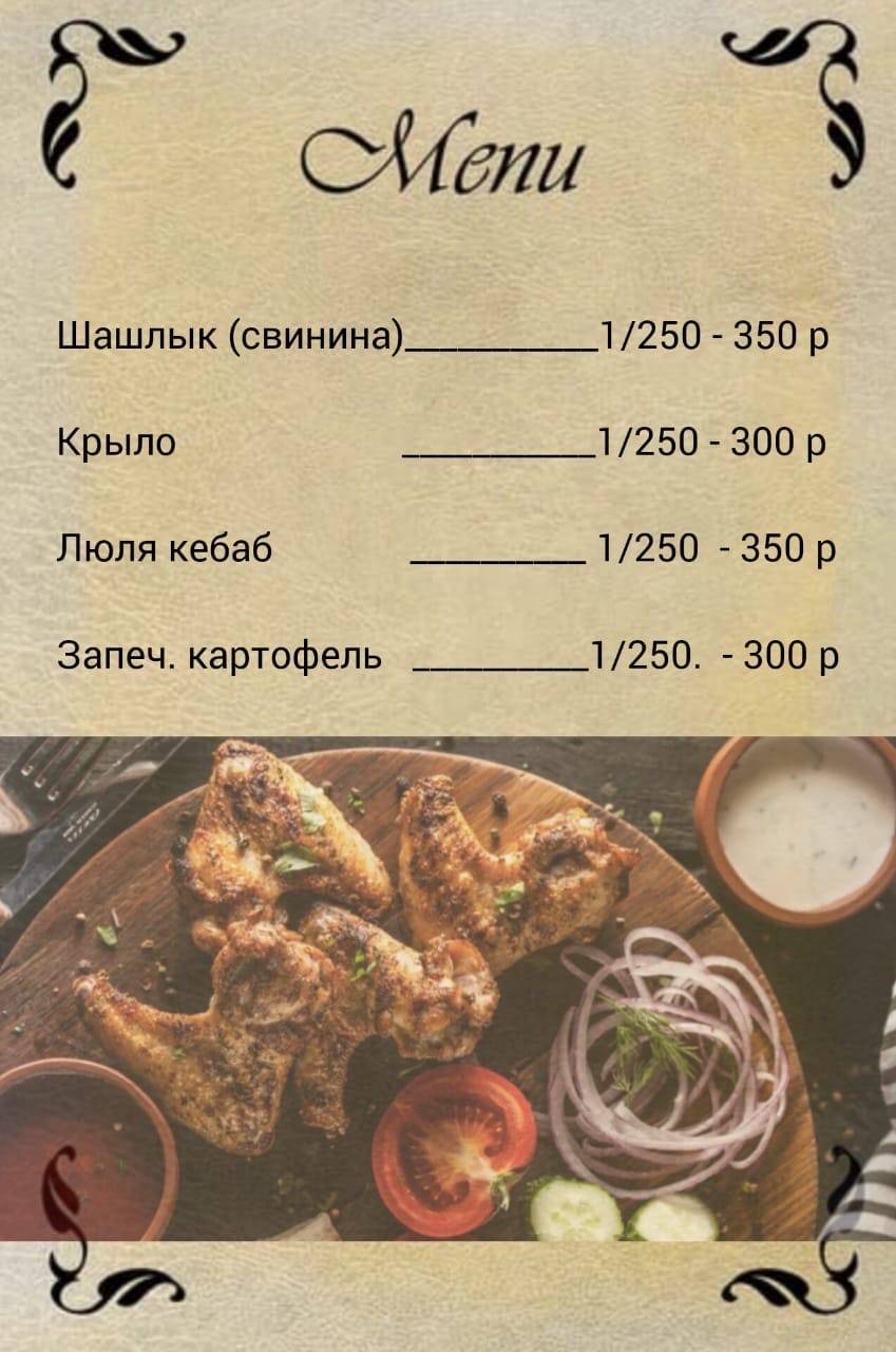 Закусочная у Левы меню