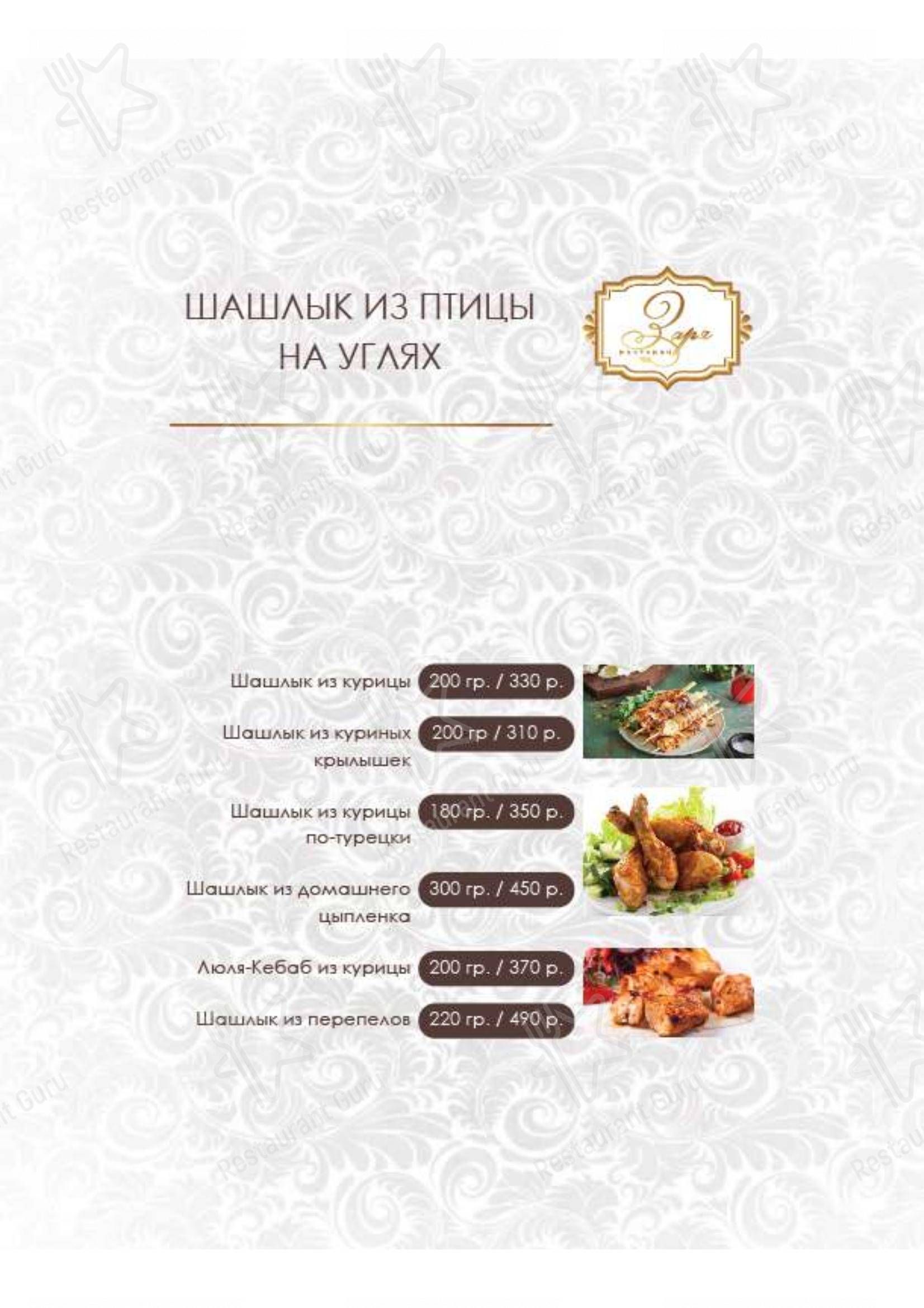 Меню для посетителей ресторана Заря