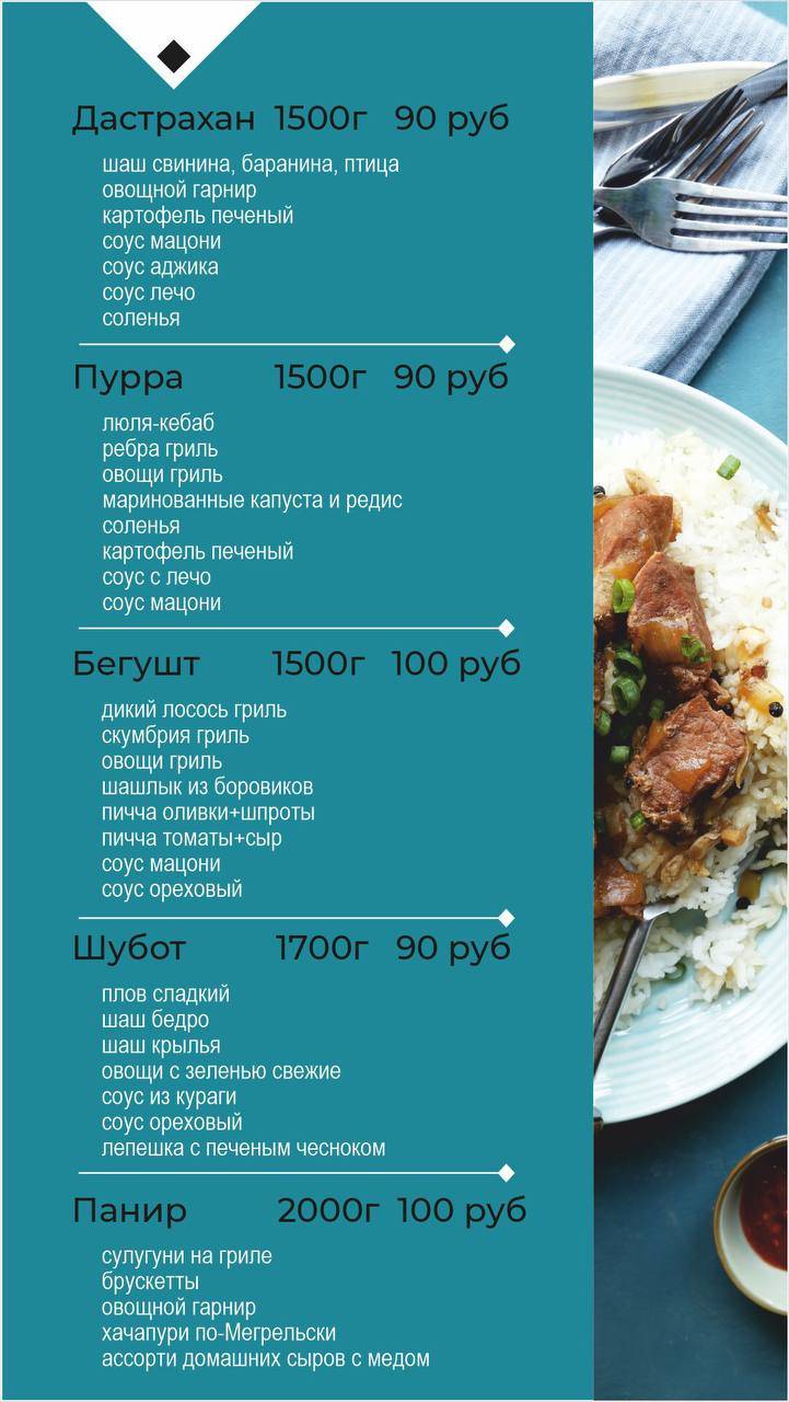 Жыши чайхана меню