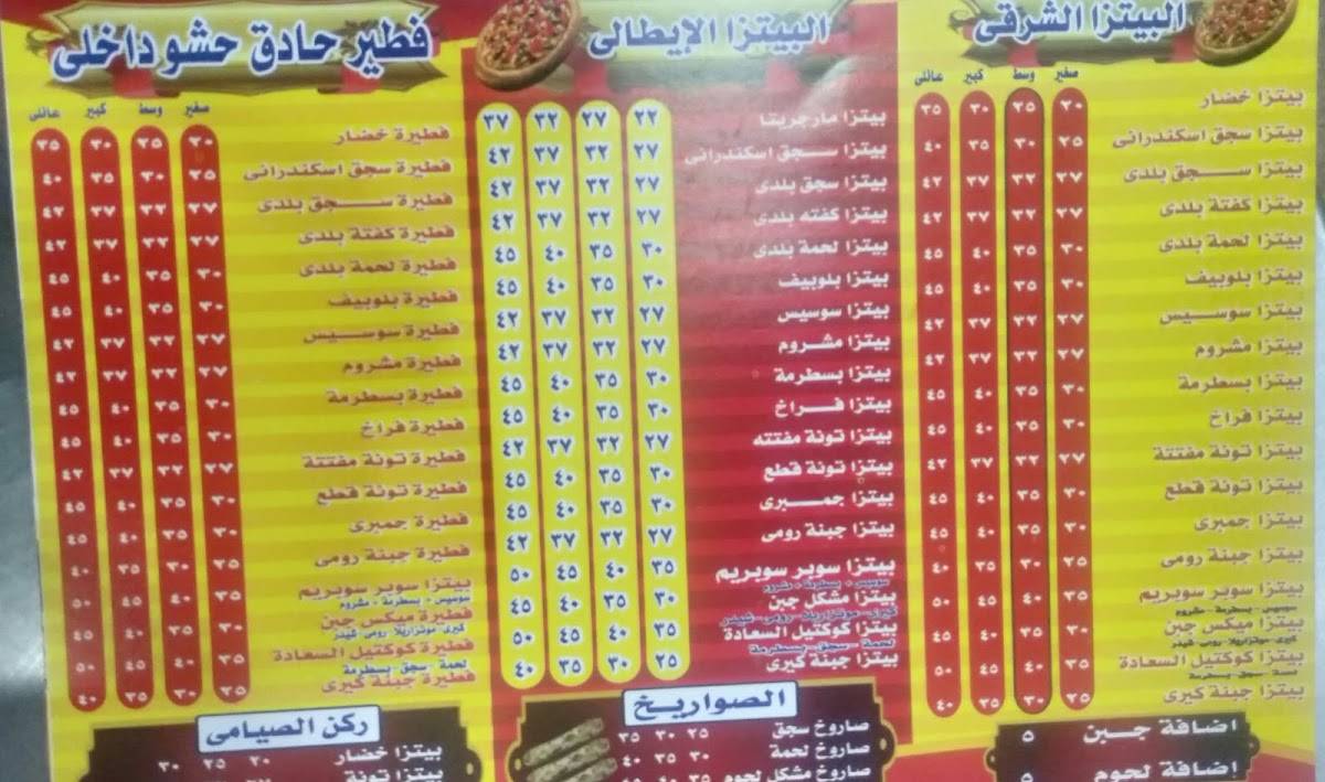 بيتزا حلوانى السعادة меню