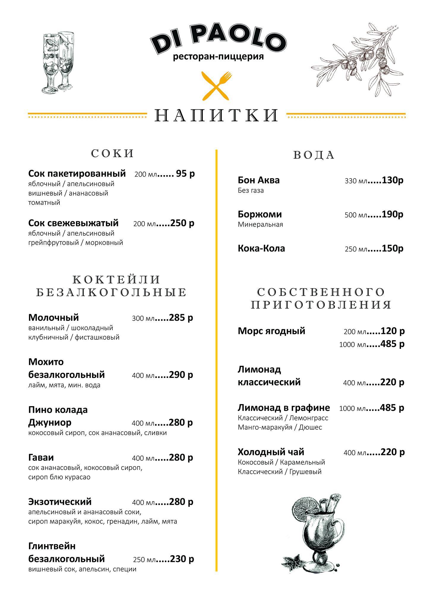 Ди Паоло меню