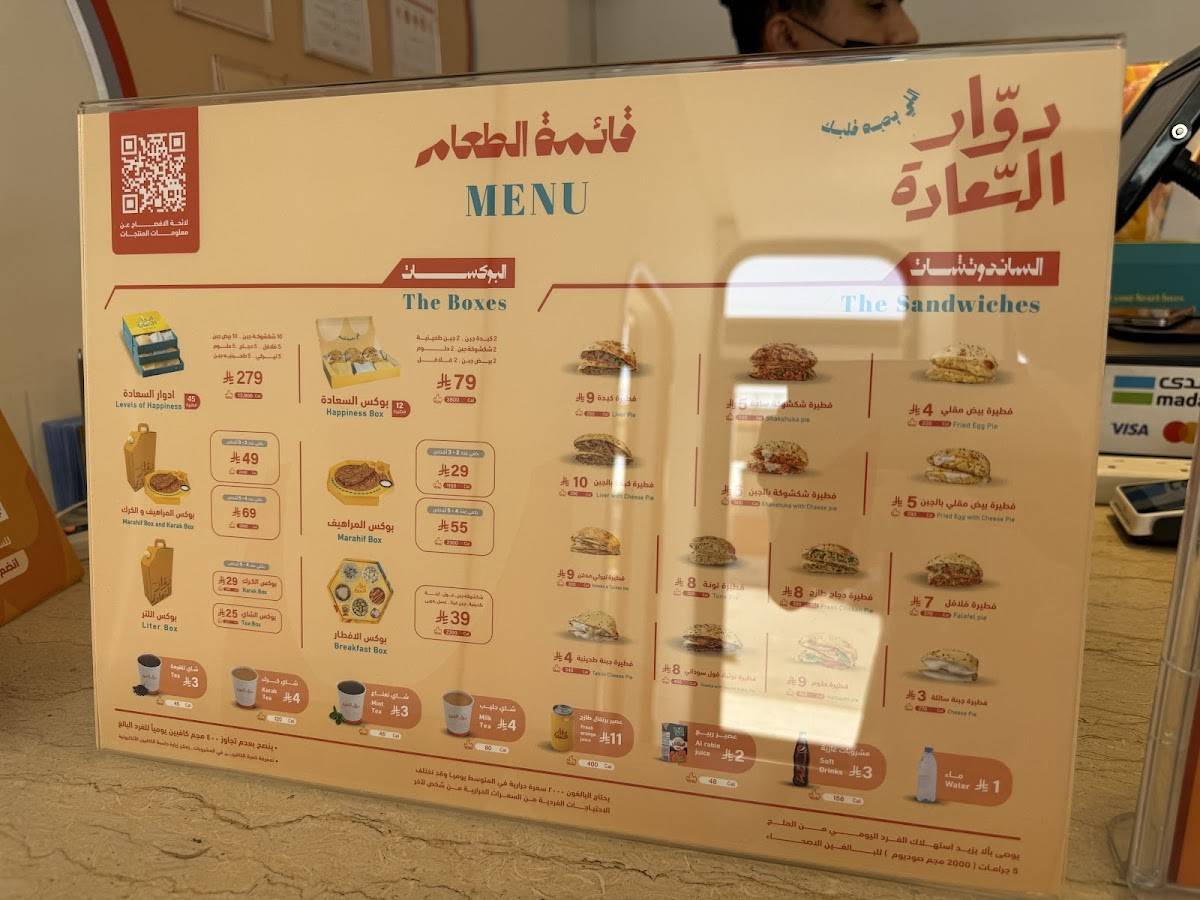 دوار السعادة меню