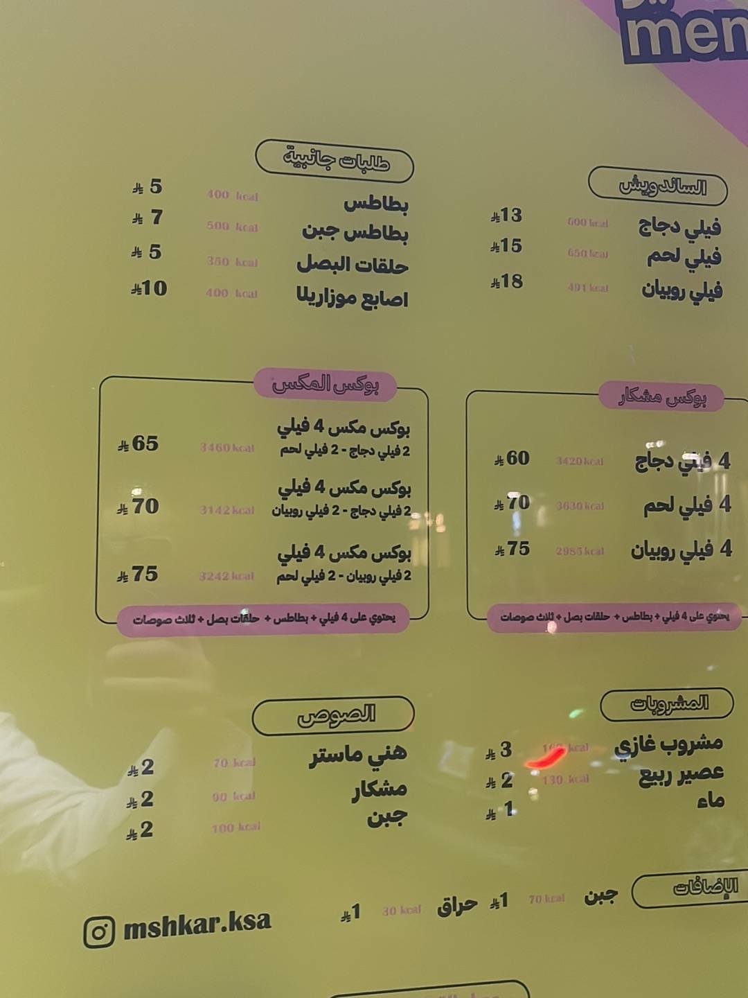 مشكارMshkar меню