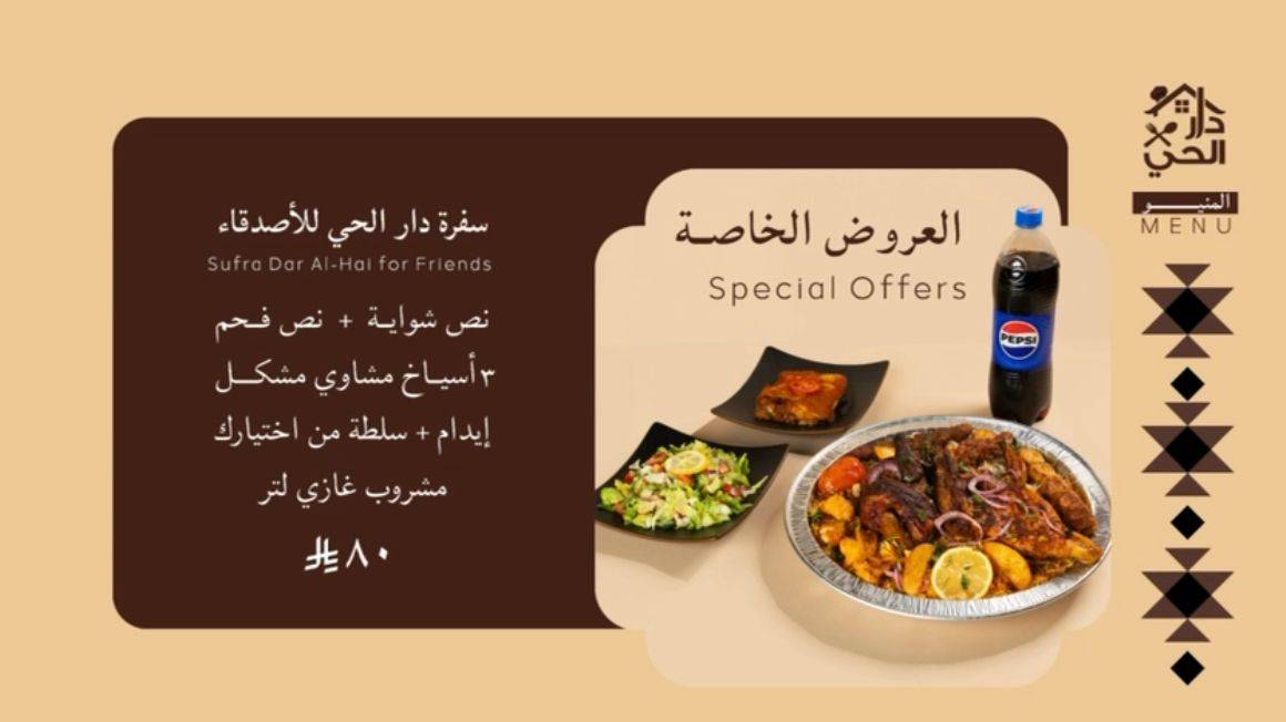 مطعم دار الحي البخاري меню